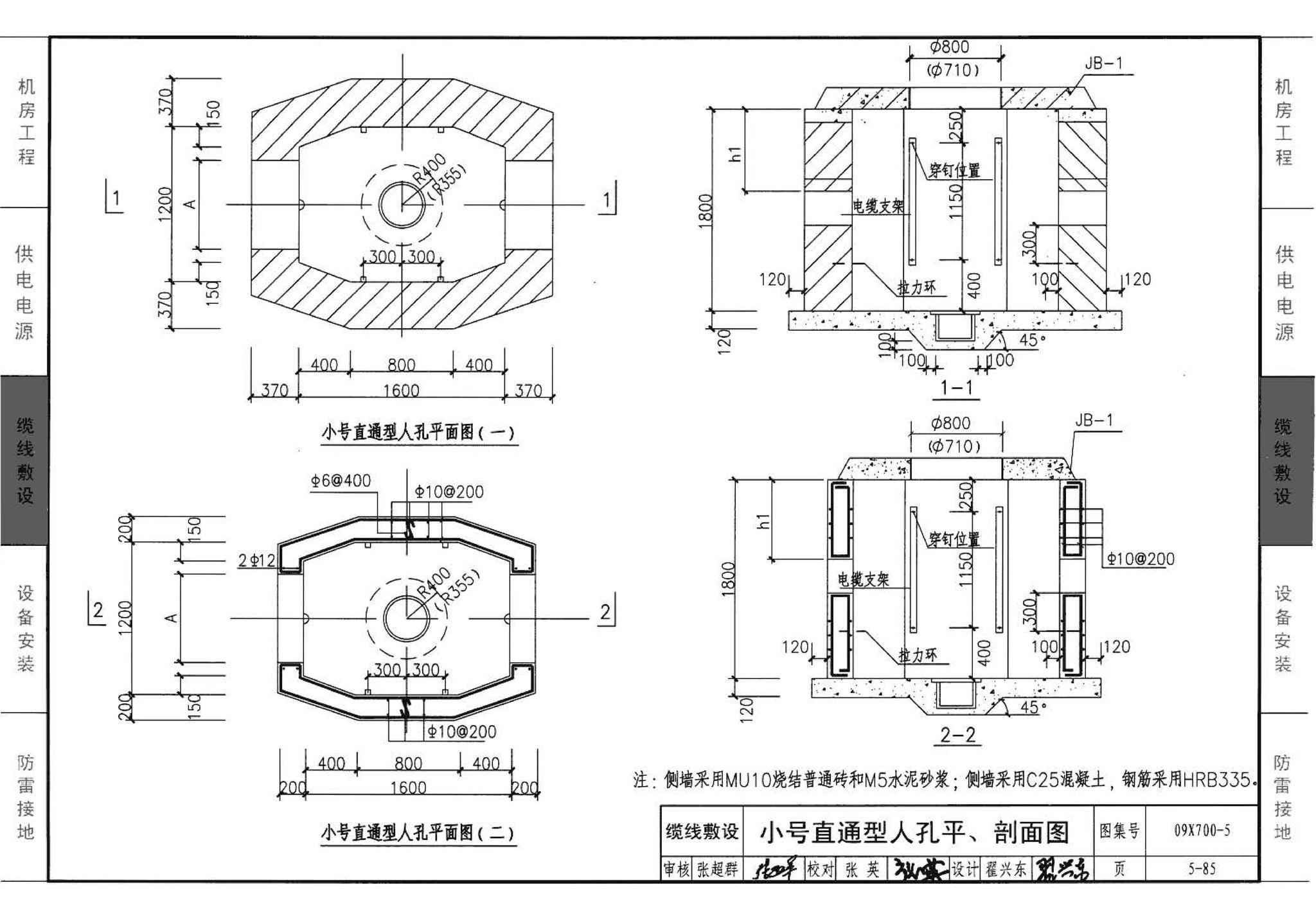 09X700(下)--智能建筑弱电工程设计与施工  下册