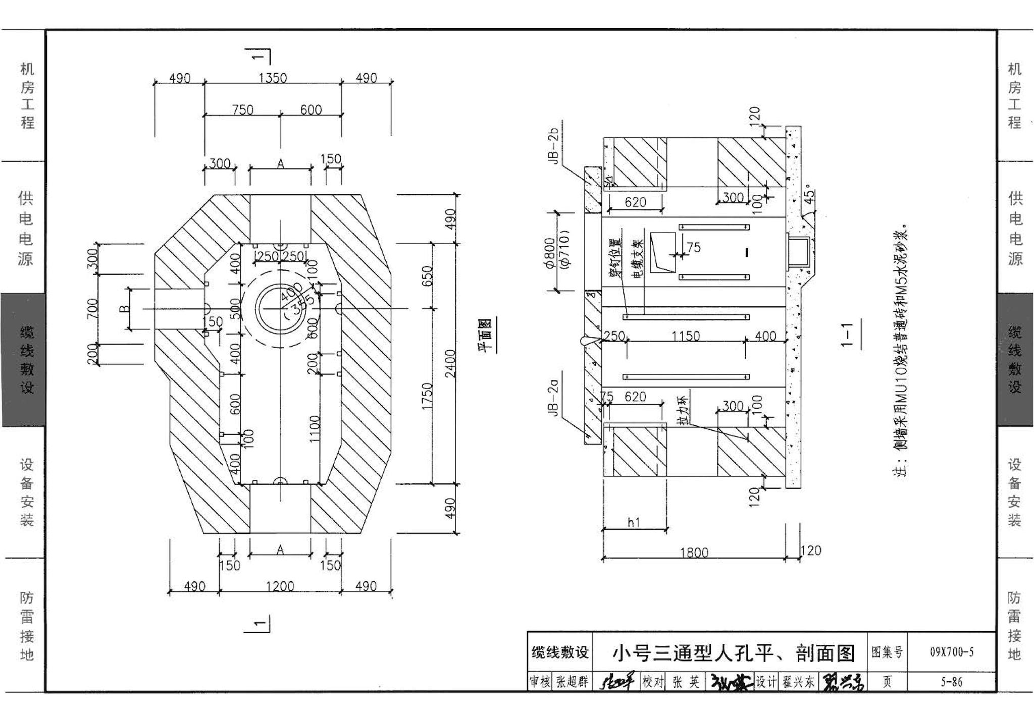 09X700(下)--智能建筑弱电工程设计与施工  下册