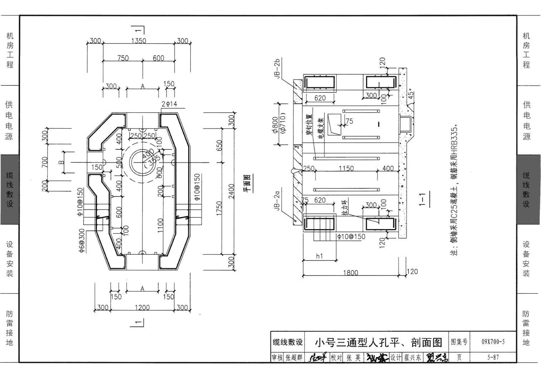 09X700(下)--智能建筑弱电工程设计与施工  下册