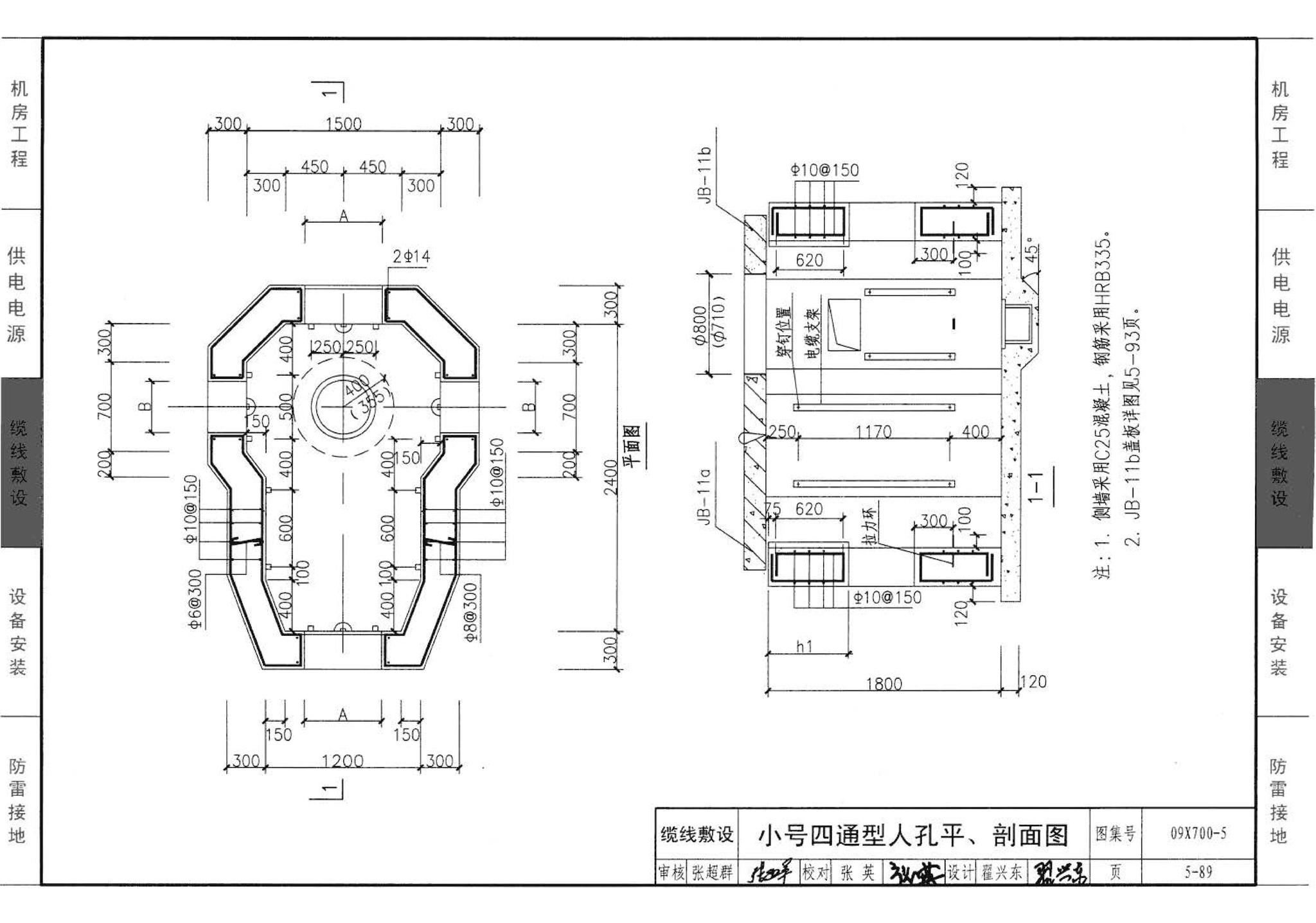 09X700(下)--智能建筑弱电工程设计与施工  下册