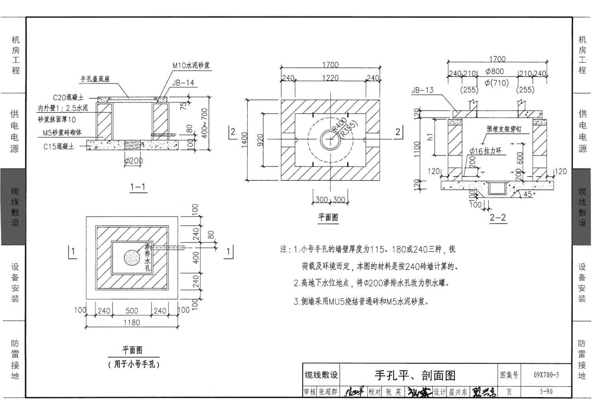 09X700(下)--智能建筑弱电工程设计与施工  下册