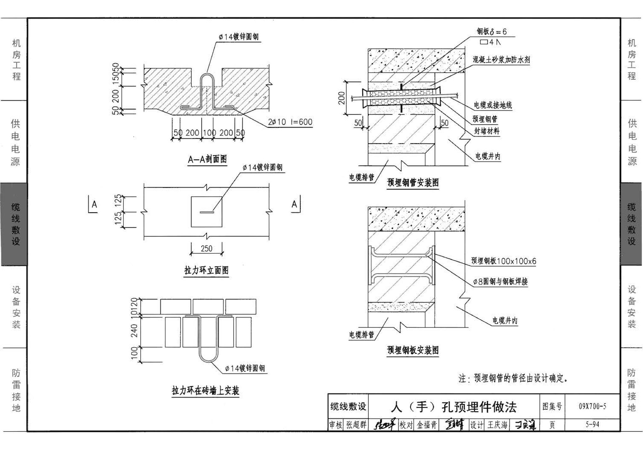 09X700(下)--智能建筑弱电工程设计与施工  下册