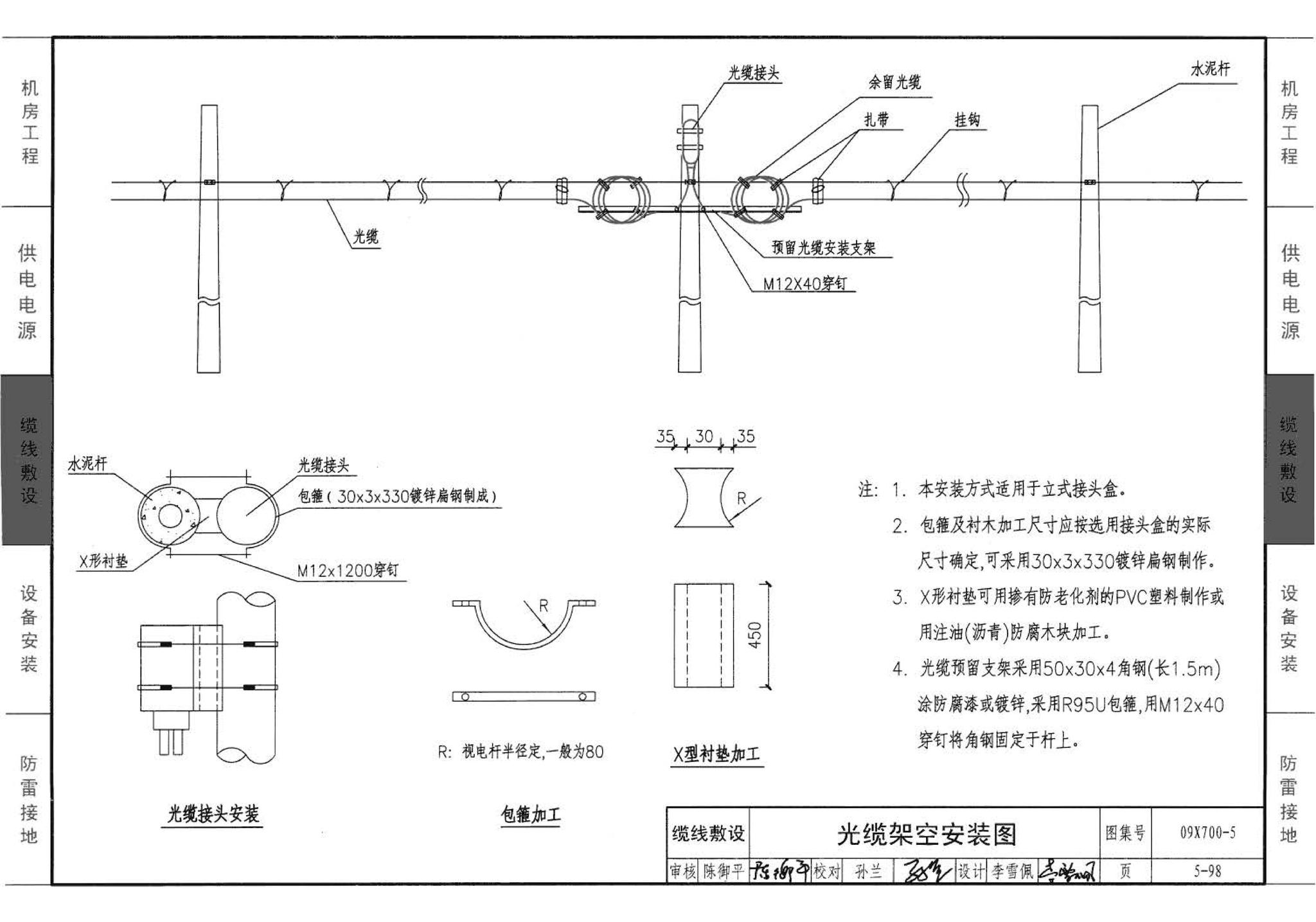 09X700(下)--智能建筑弱电工程设计与施工  下册