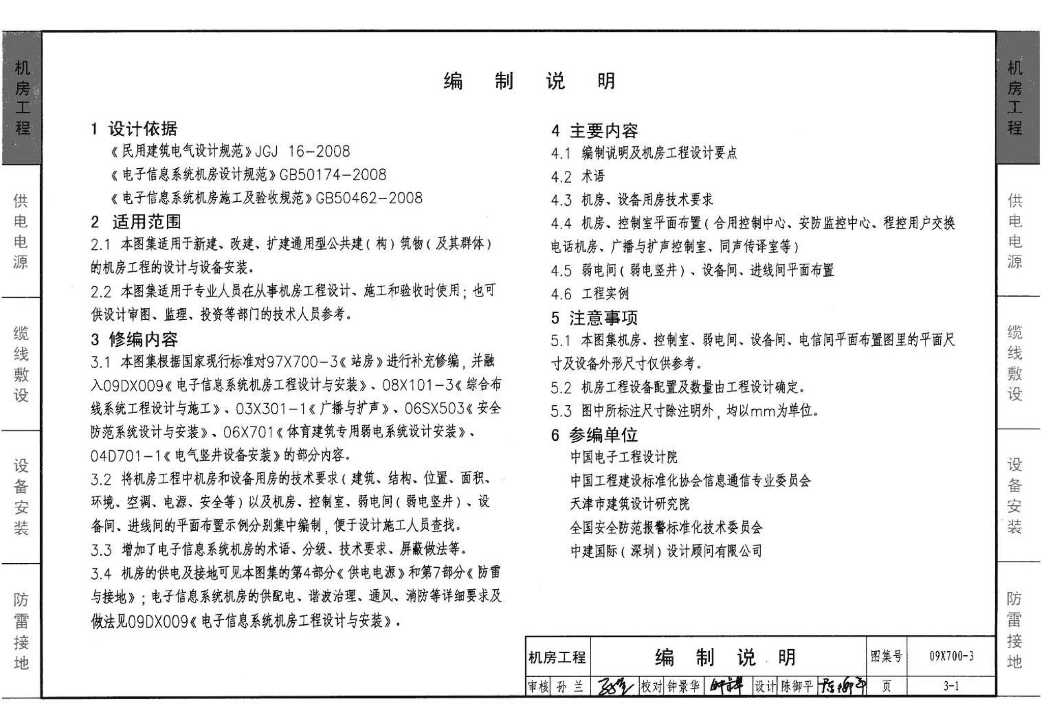 09X700(下)--智能建筑弱电工程设计与施工  下册