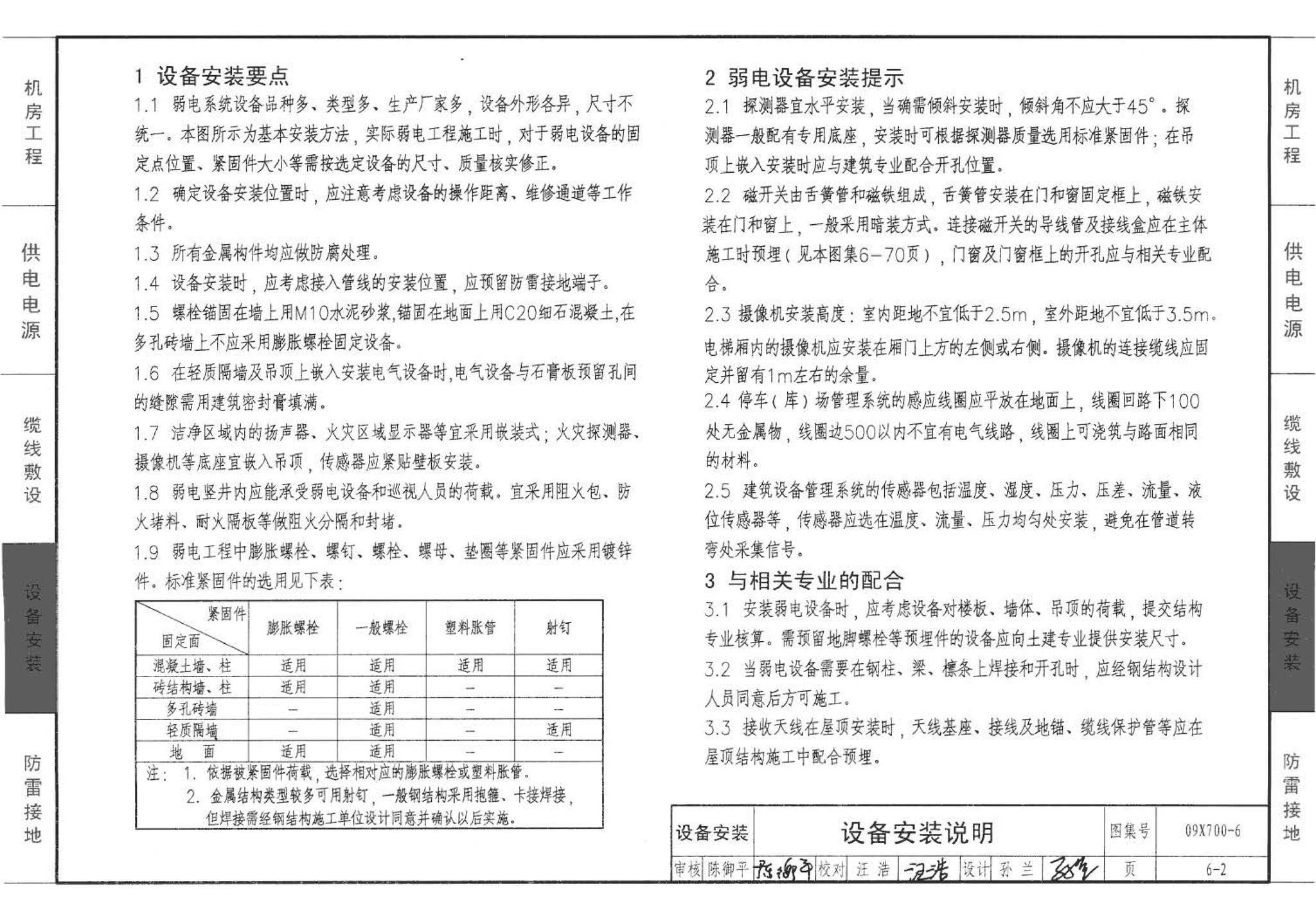 09X700(下)--智能建筑弱电工程设计与施工  下册