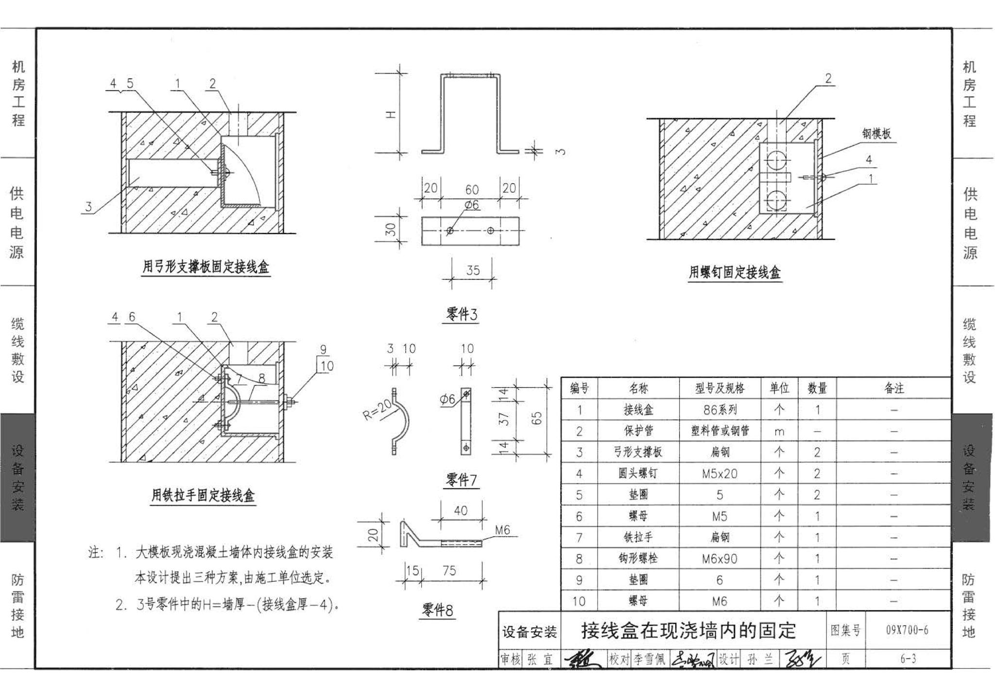 09X700(下)--智能建筑弱电工程设计与施工  下册