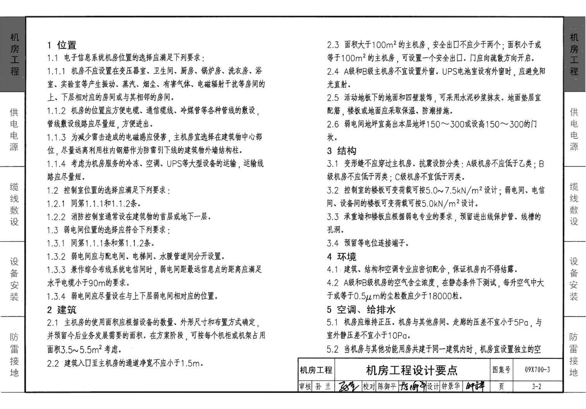 09X700(下)--智能建筑弱电工程设计与施工  下册