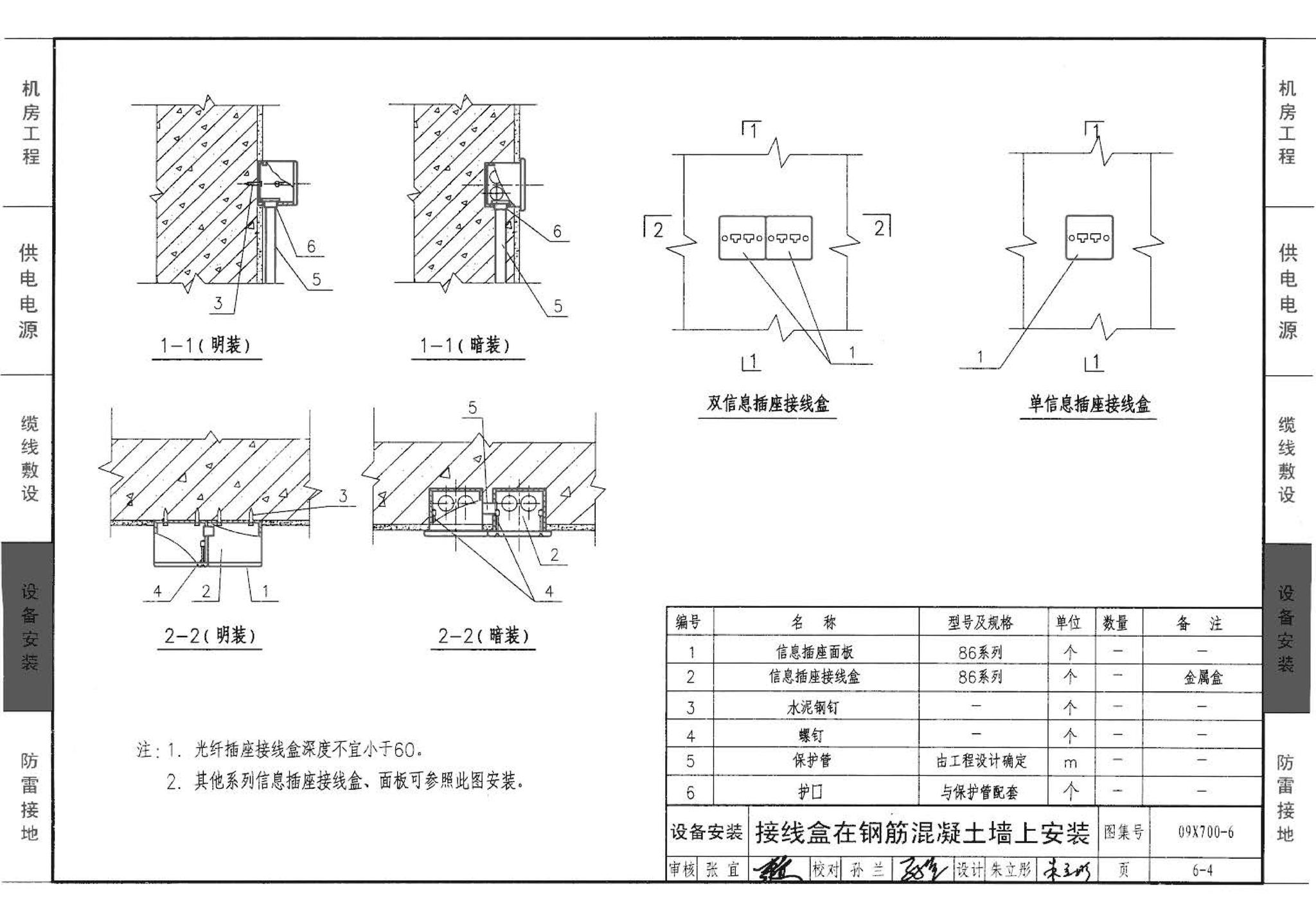 09X700(下)--智能建筑弱电工程设计与施工  下册