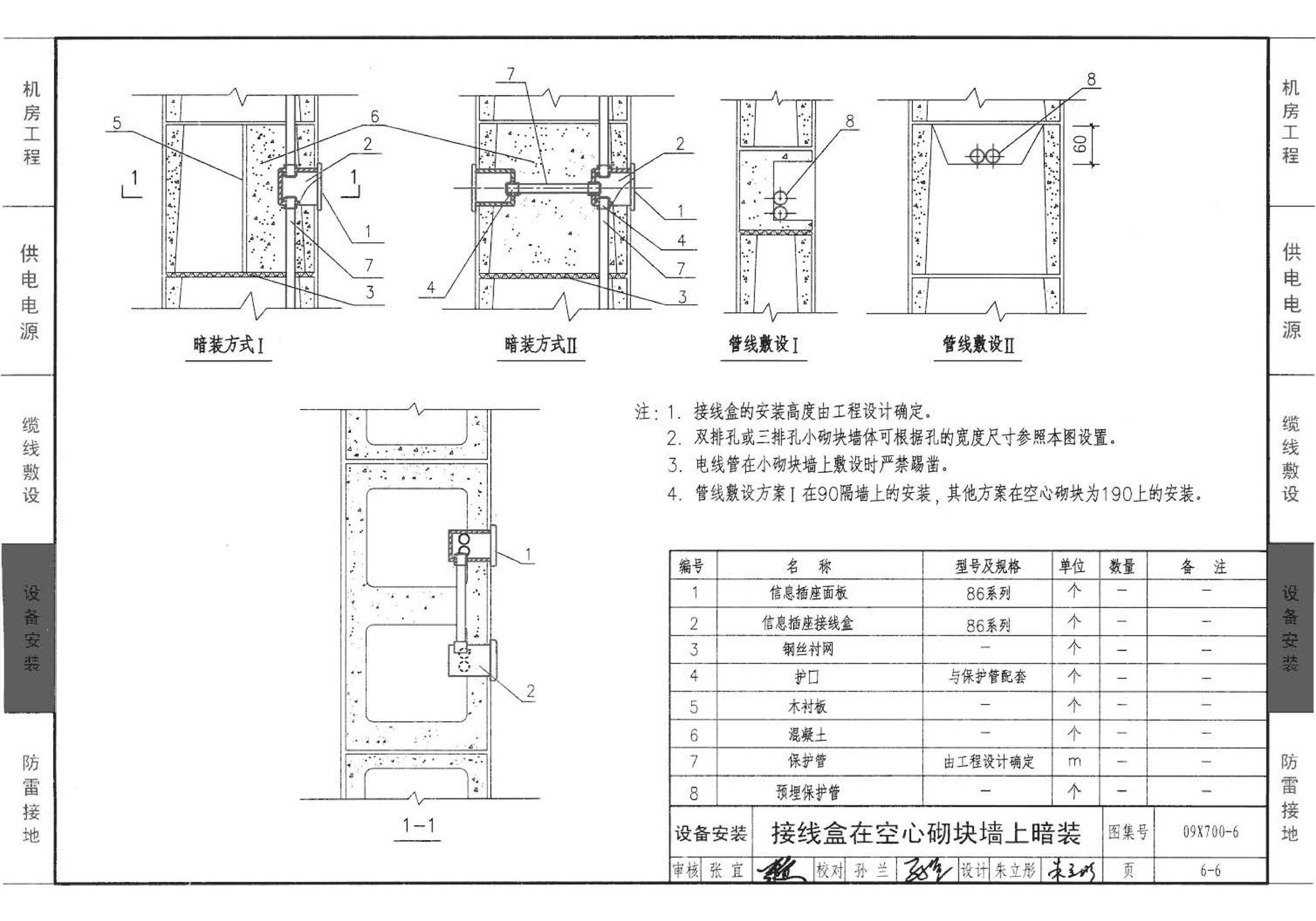 09X700(下)--智能建筑弱电工程设计与施工  下册