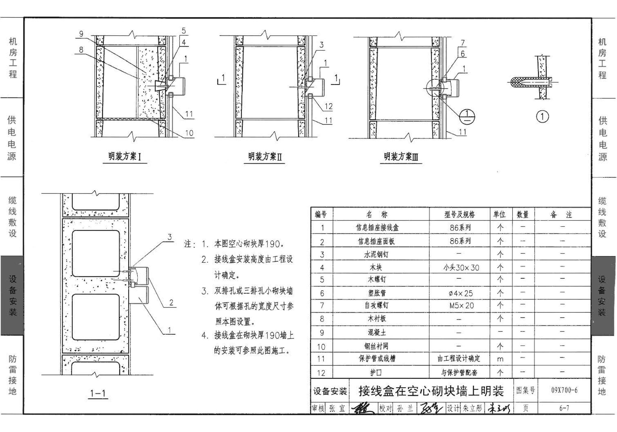 09X700(下)--智能建筑弱电工程设计与施工  下册