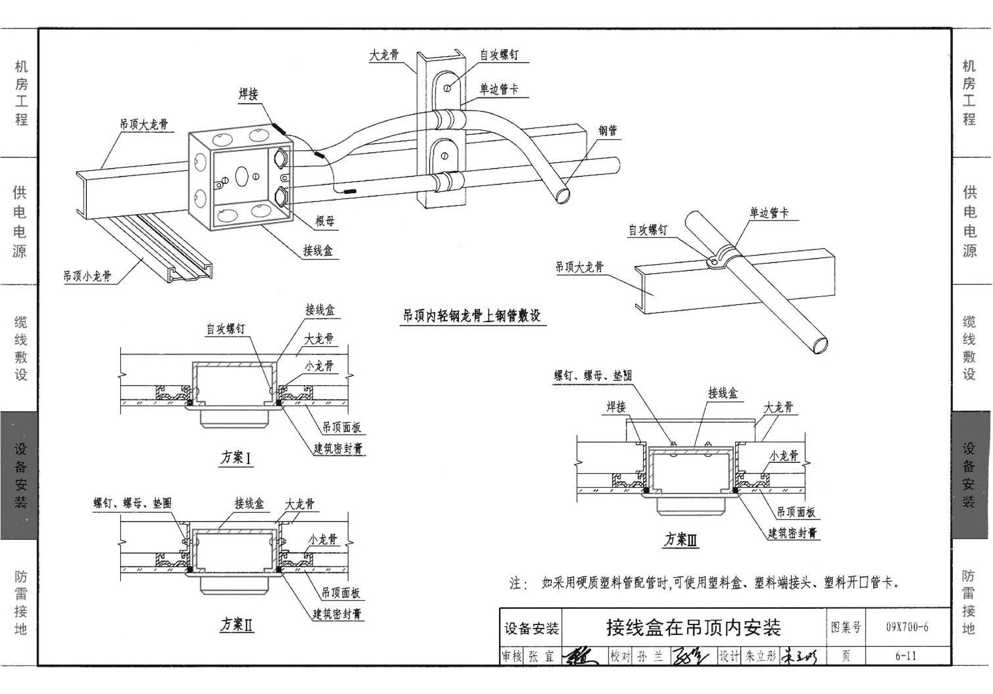 09X700(下)--智能建筑弱电工程设计与施工  下册