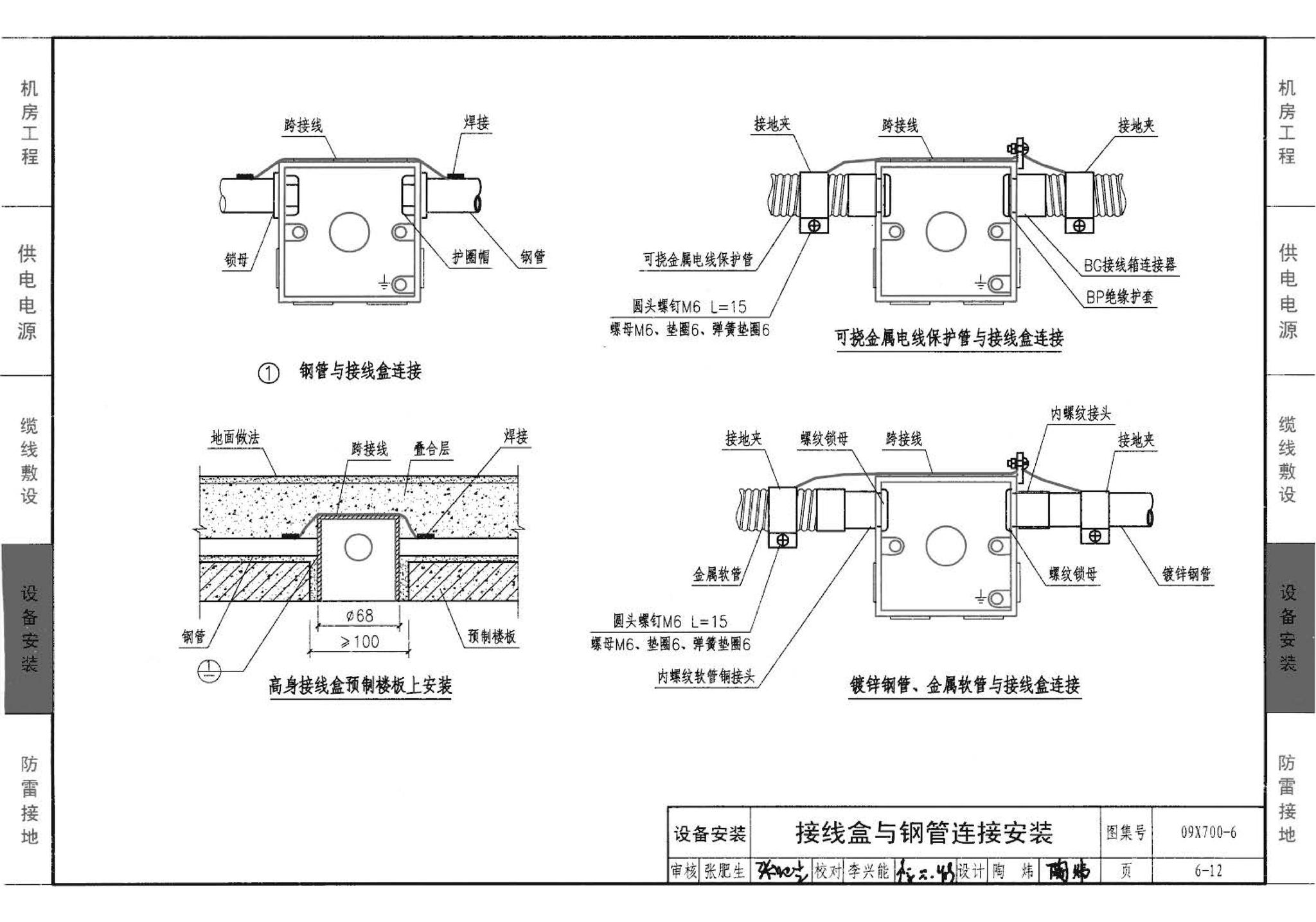 09X700(下)--智能建筑弱电工程设计与施工  下册