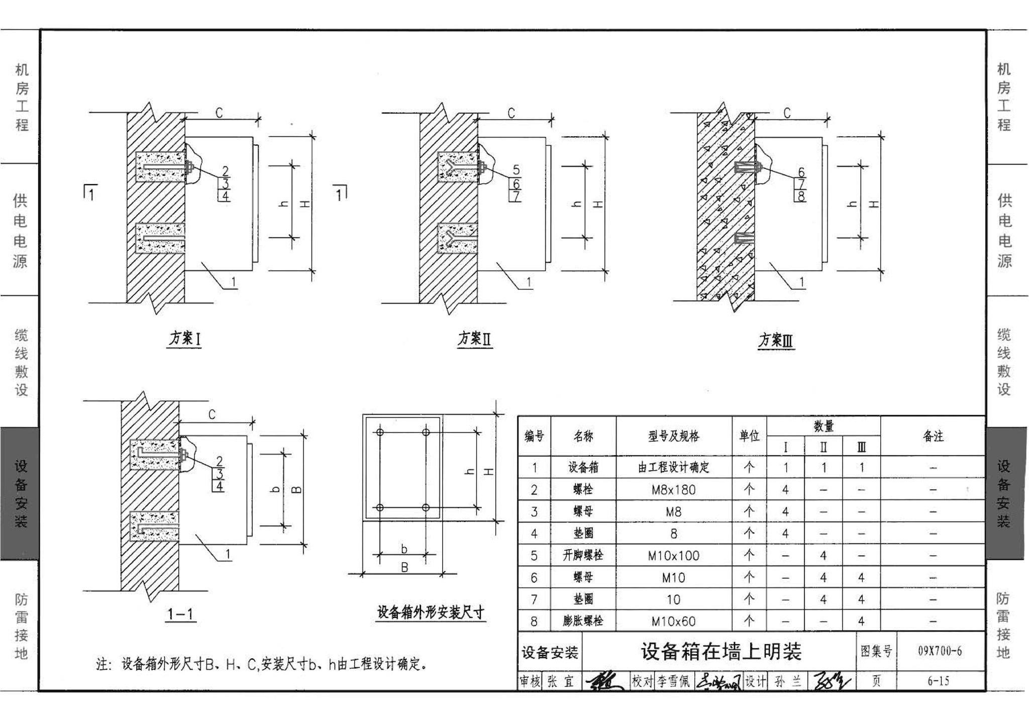 09X700(下)--智能建筑弱电工程设计与施工  下册