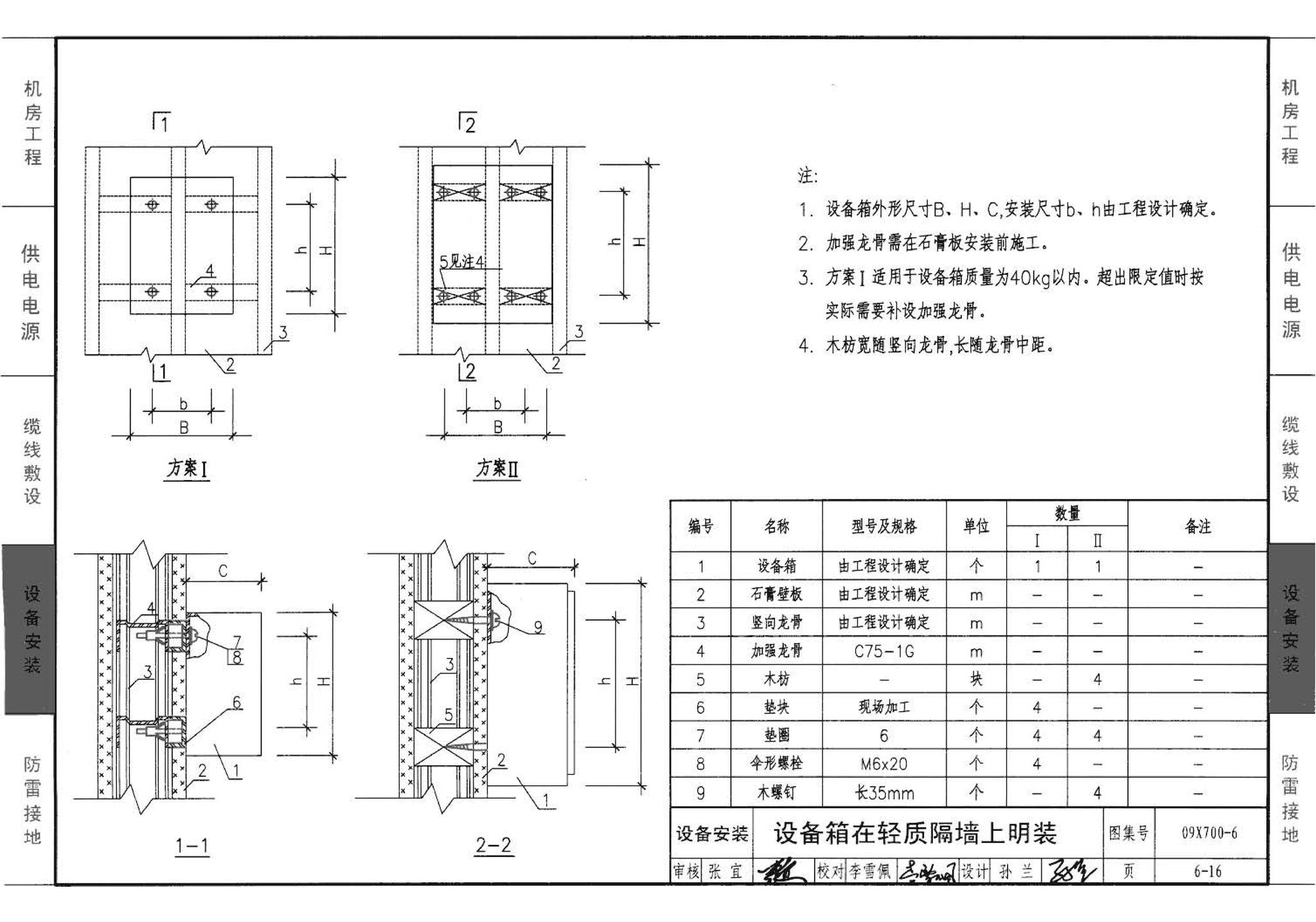 09X700(下)--智能建筑弱电工程设计与施工  下册