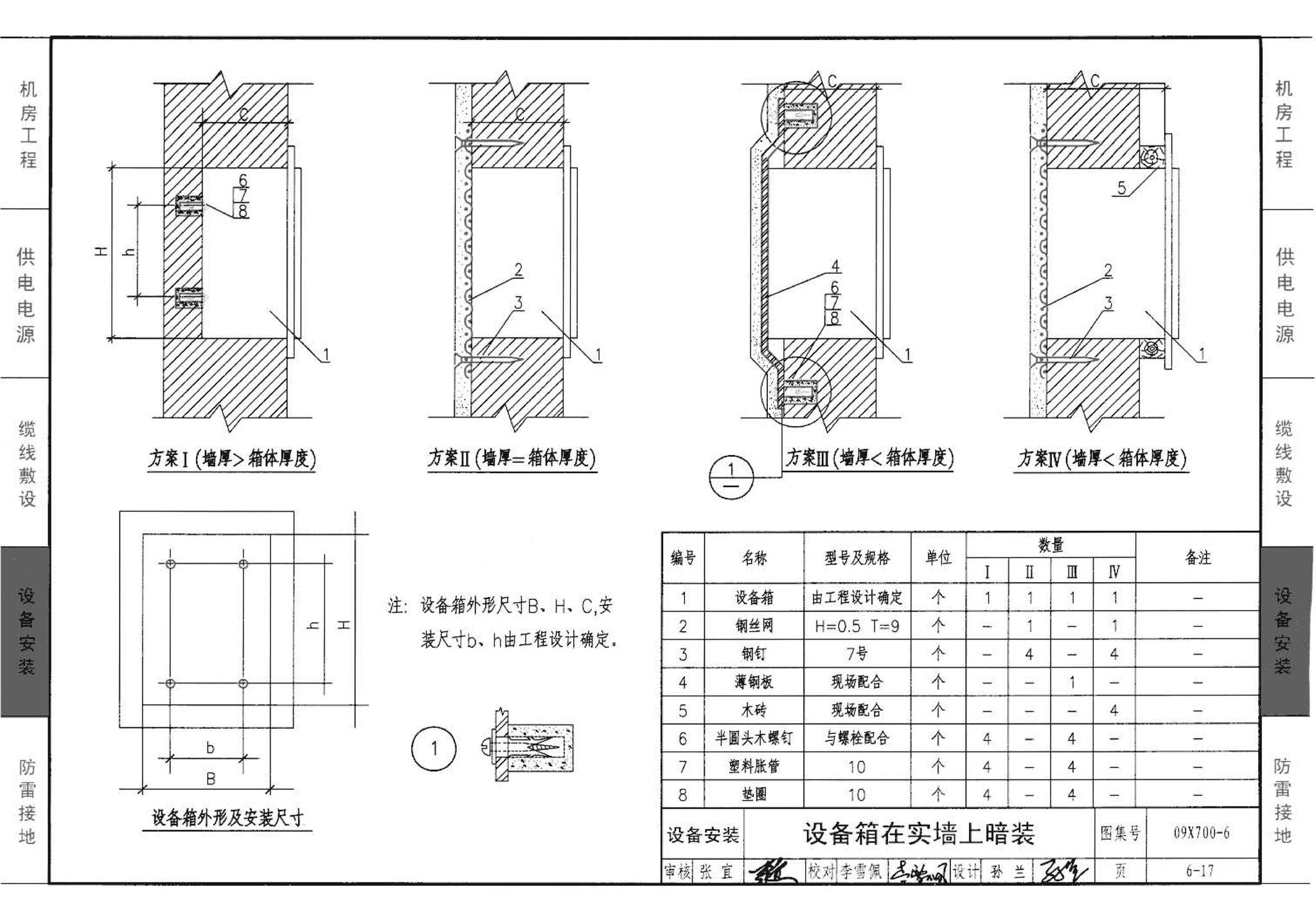 09X700(下)--智能建筑弱电工程设计与施工  下册