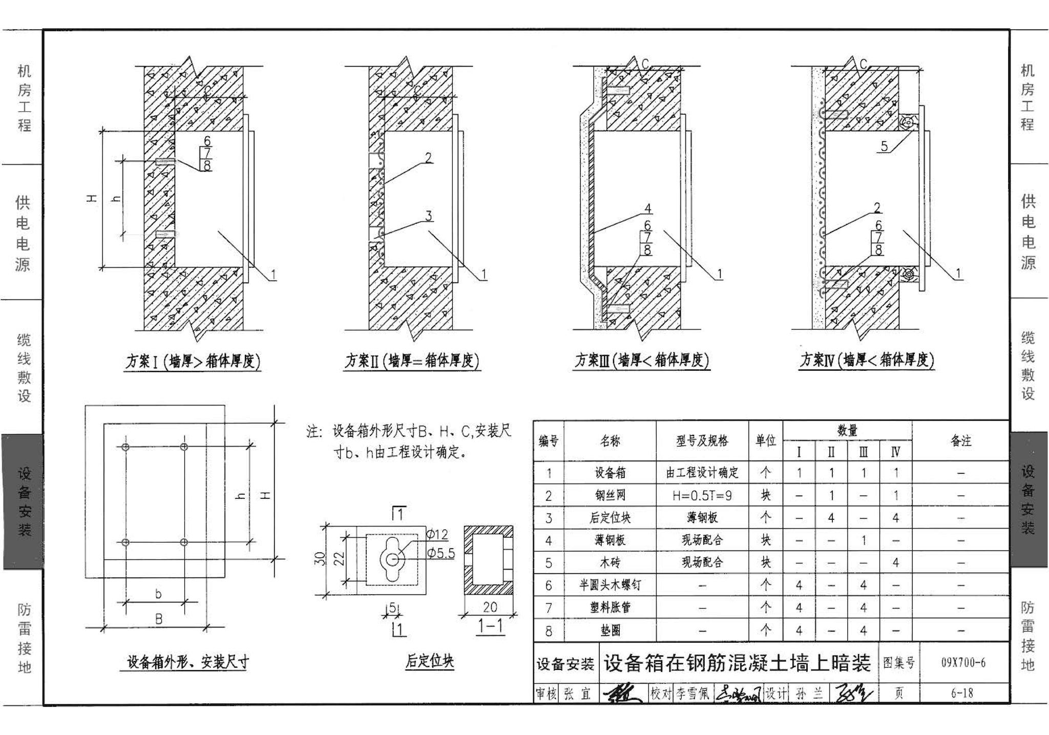 09X700(下)--智能建筑弱电工程设计与施工  下册