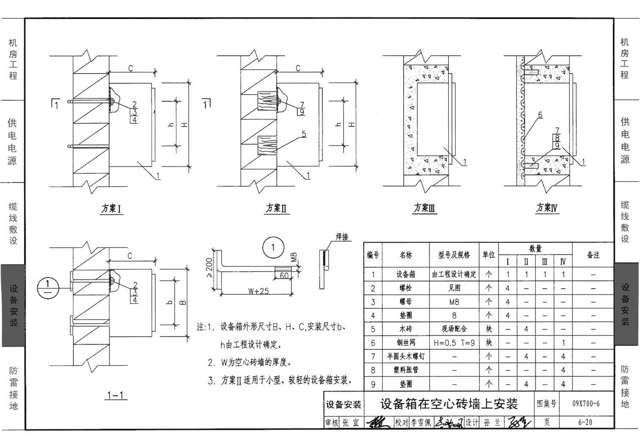 09X700(下)--智能建筑弱电工程设计与施工  下册