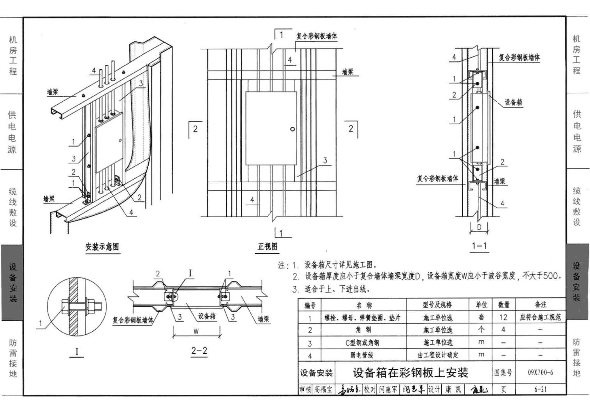 09X700(下)--智能建筑弱电工程设计与施工  下册