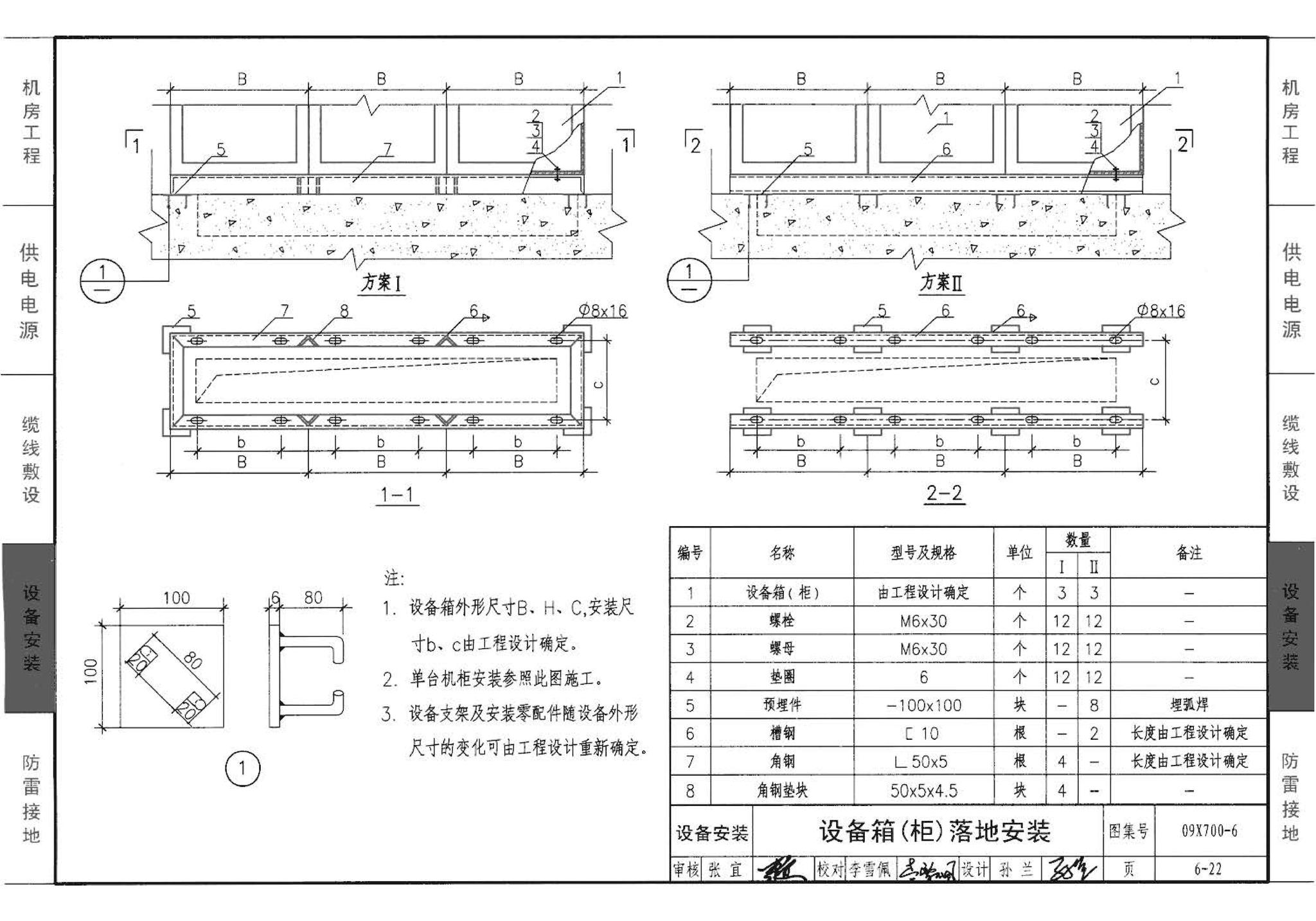 09X700(下)--智能建筑弱电工程设计与施工  下册