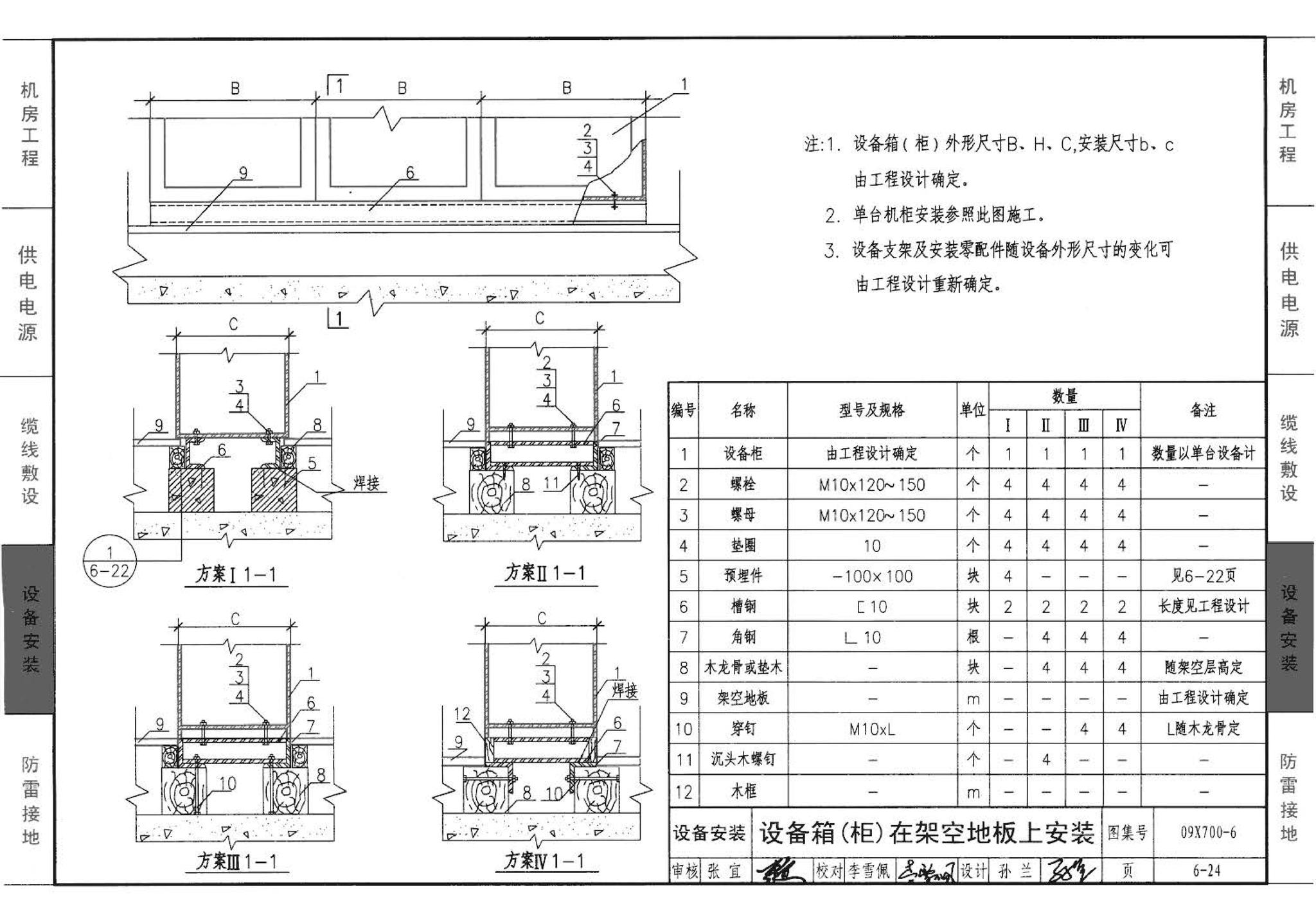 09X700(下)--智能建筑弱电工程设计与施工  下册