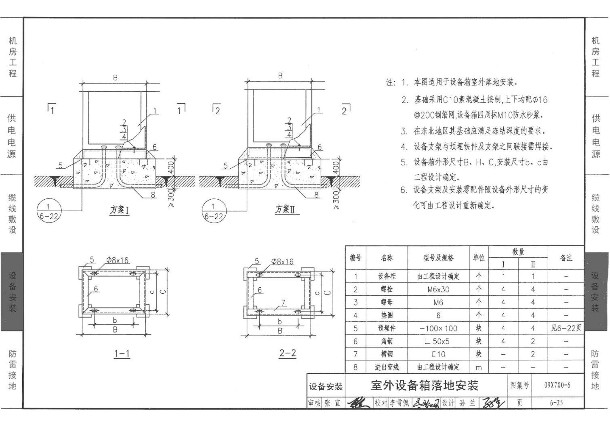 09X700(下)--智能建筑弱电工程设计与施工  下册