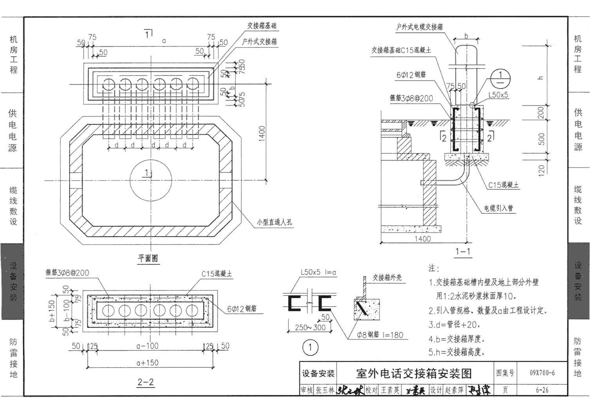 09X700(下)--智能建筑弱电工程设计与施工  下册