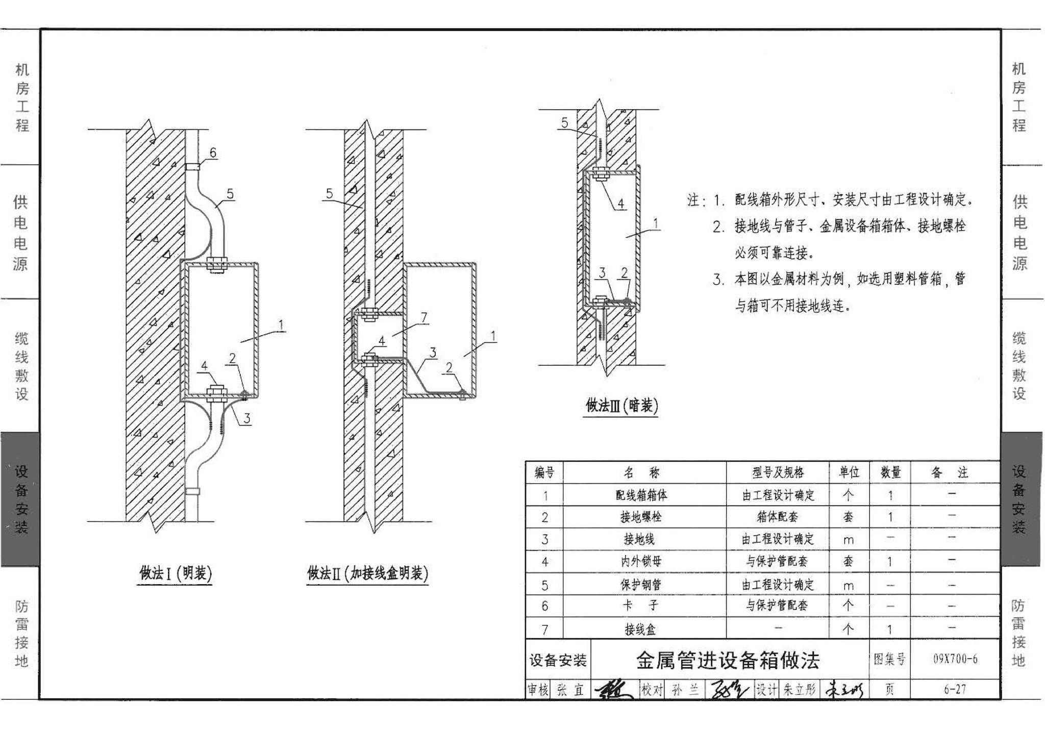 09X700(下)--智能建筑弱电工程设计与施工  下册