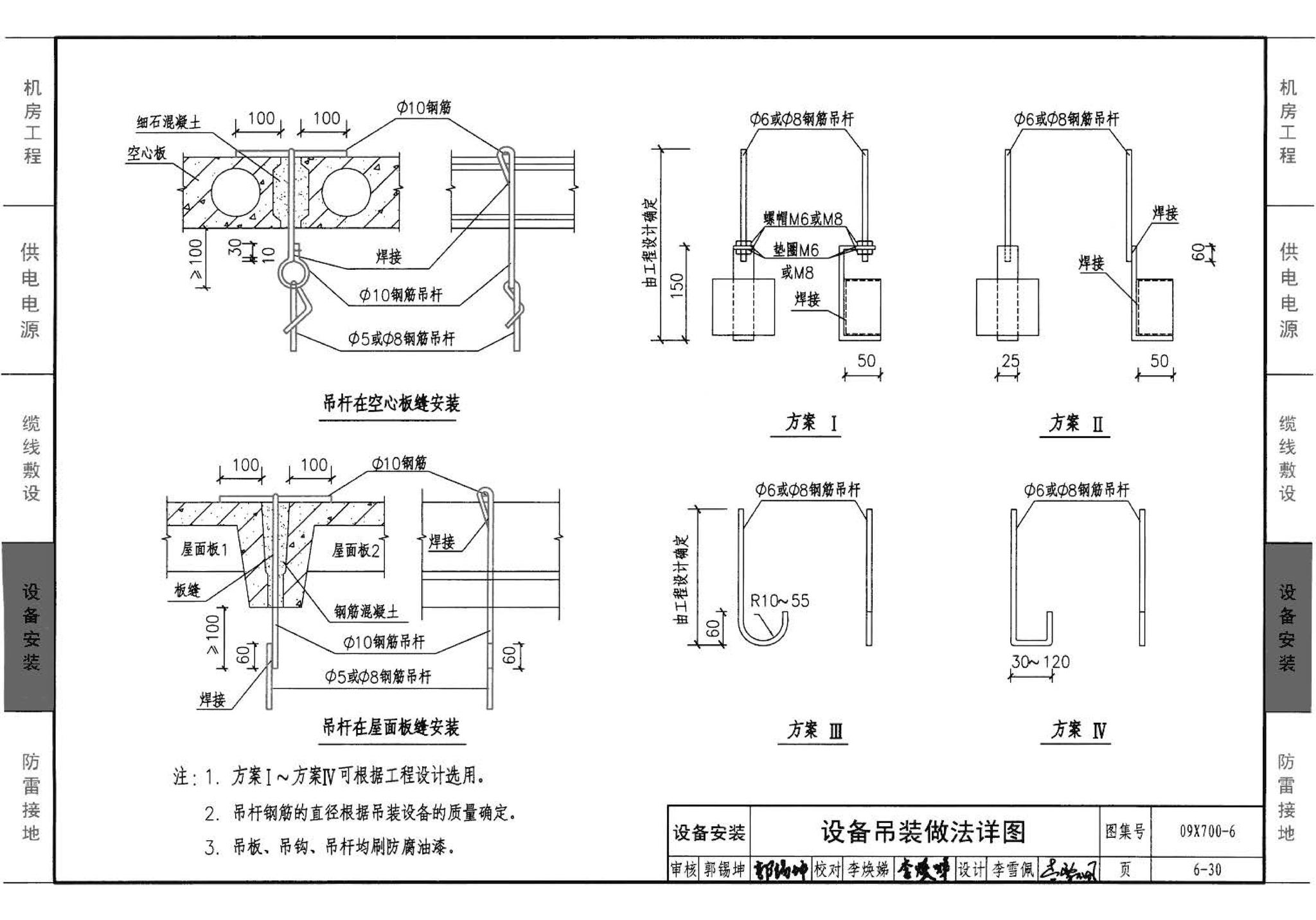 09X700(下)--智能建筑弱电工程设计与施工  下册