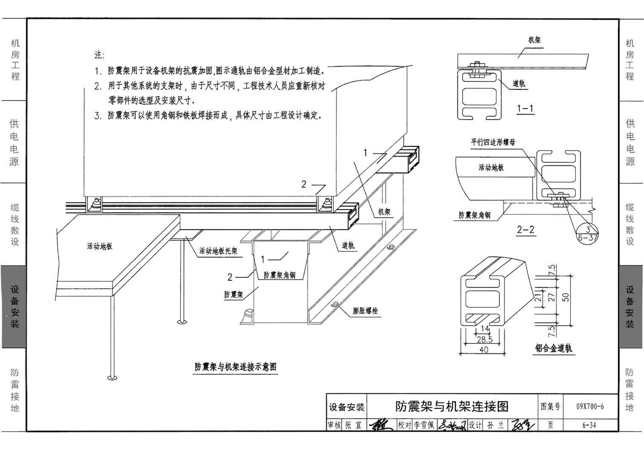 09X700(下)--智能建筑弱电工程设计与施工  下册