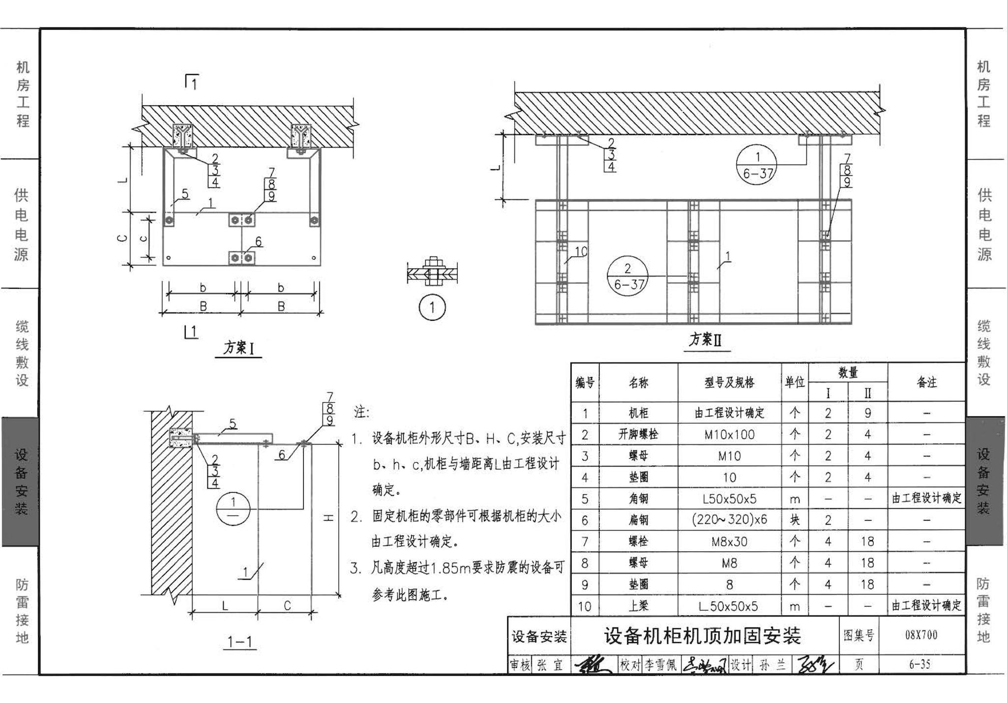 09X700(下)--智能建筑弱电工程设计与施工  下册