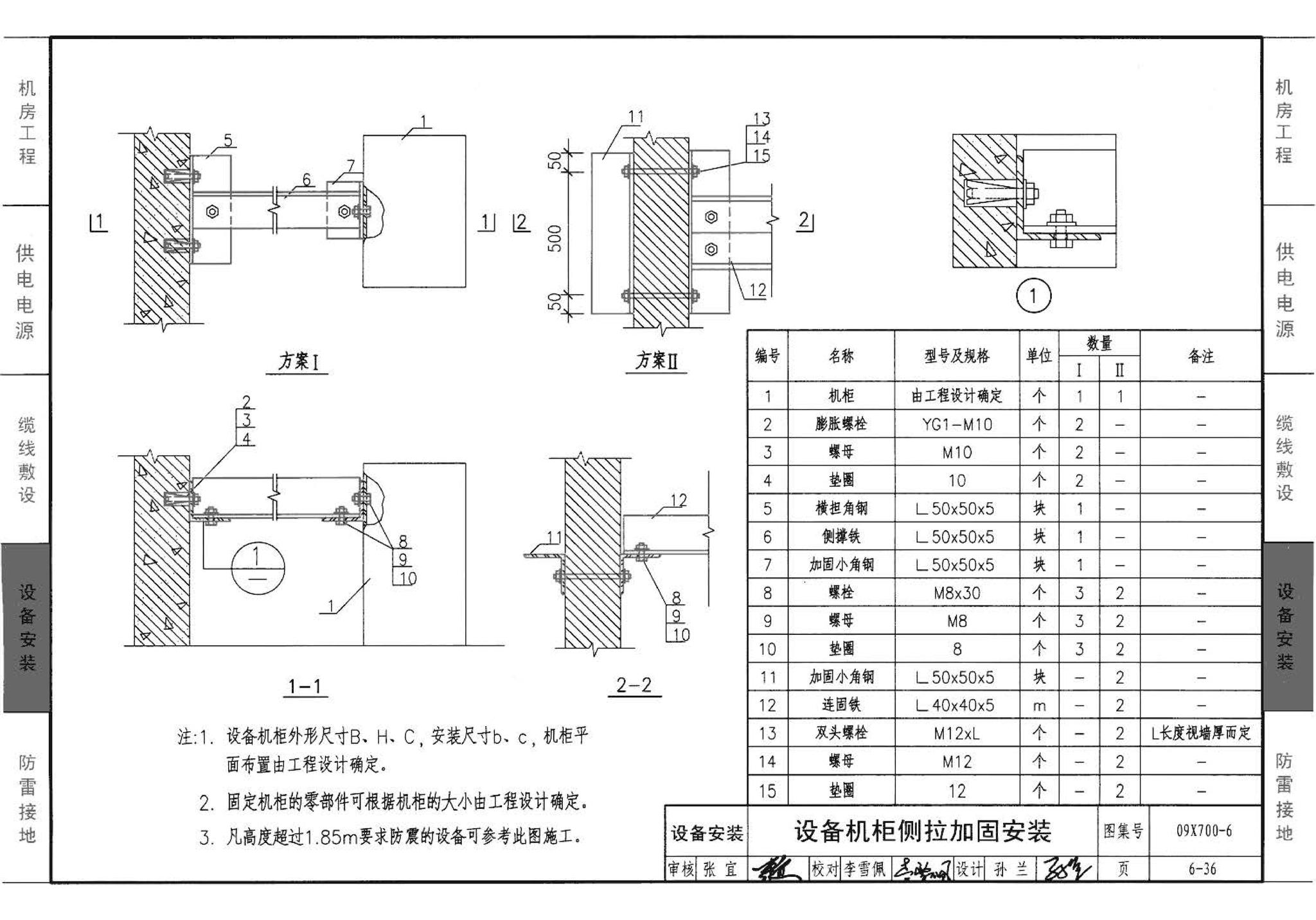 09X700(下)--智能建筑弱电工程设计与施工  下册