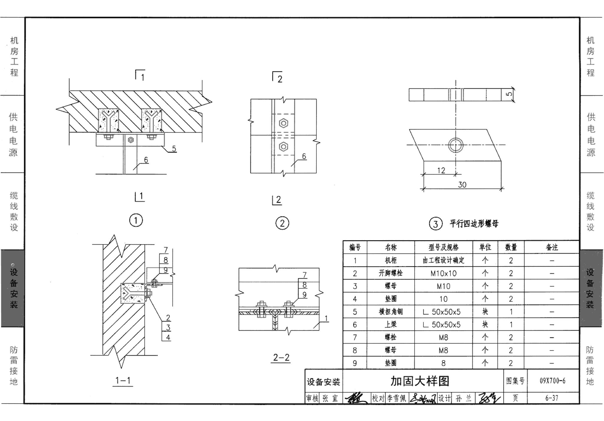 09X700(下)--智能建筑弱电工程设计与施工  下册