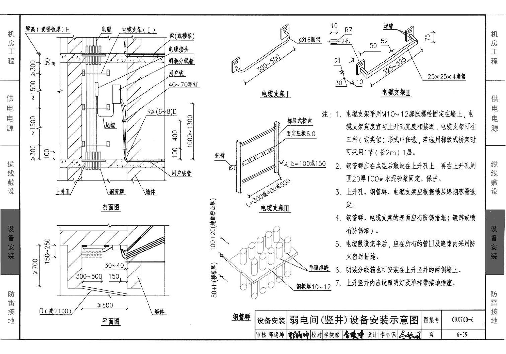 09X700(下)--智能建筑弱电工程设计与施工  下册