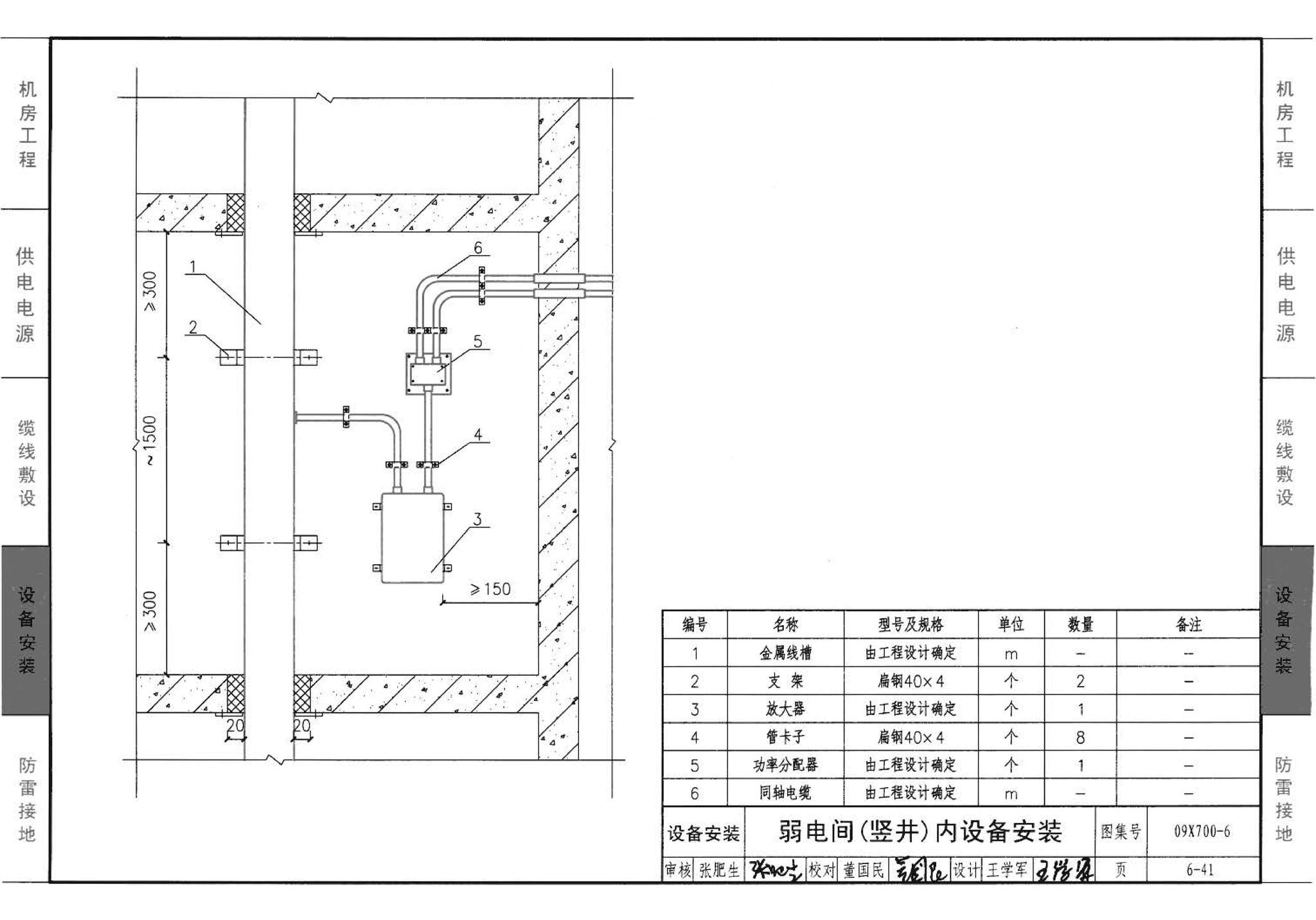 09X700(下)--智能建筑弱电工程设计与施工  下册