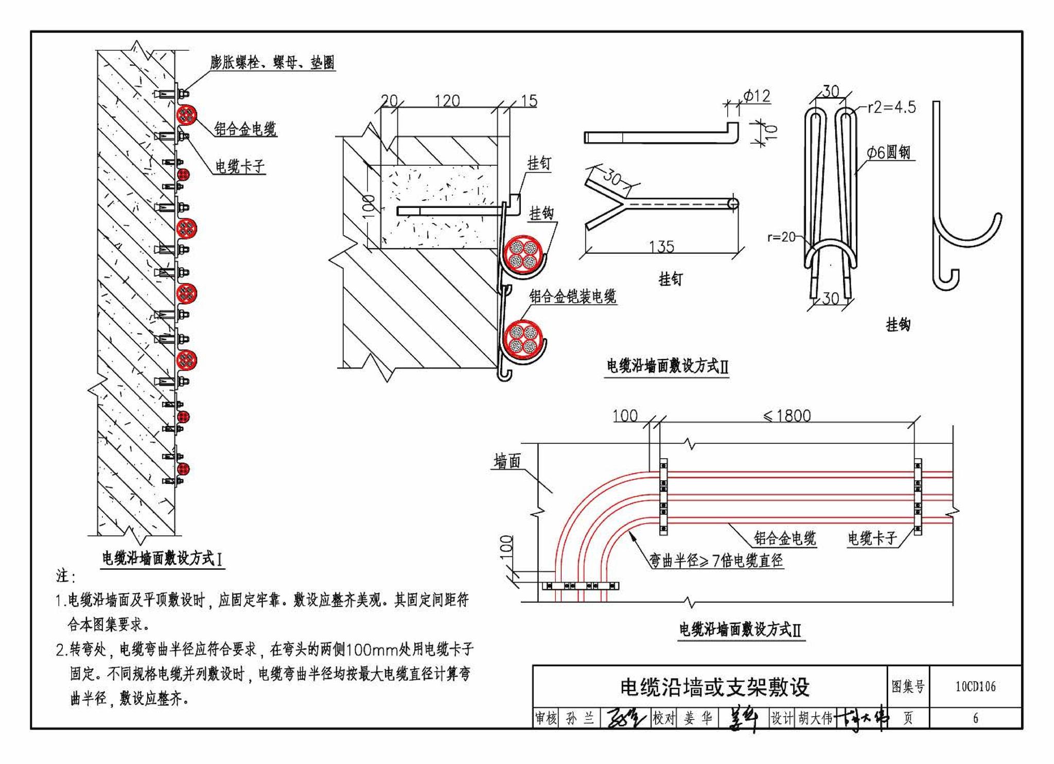 10CD106--铝合金电缆敷设与安装（参考图集）