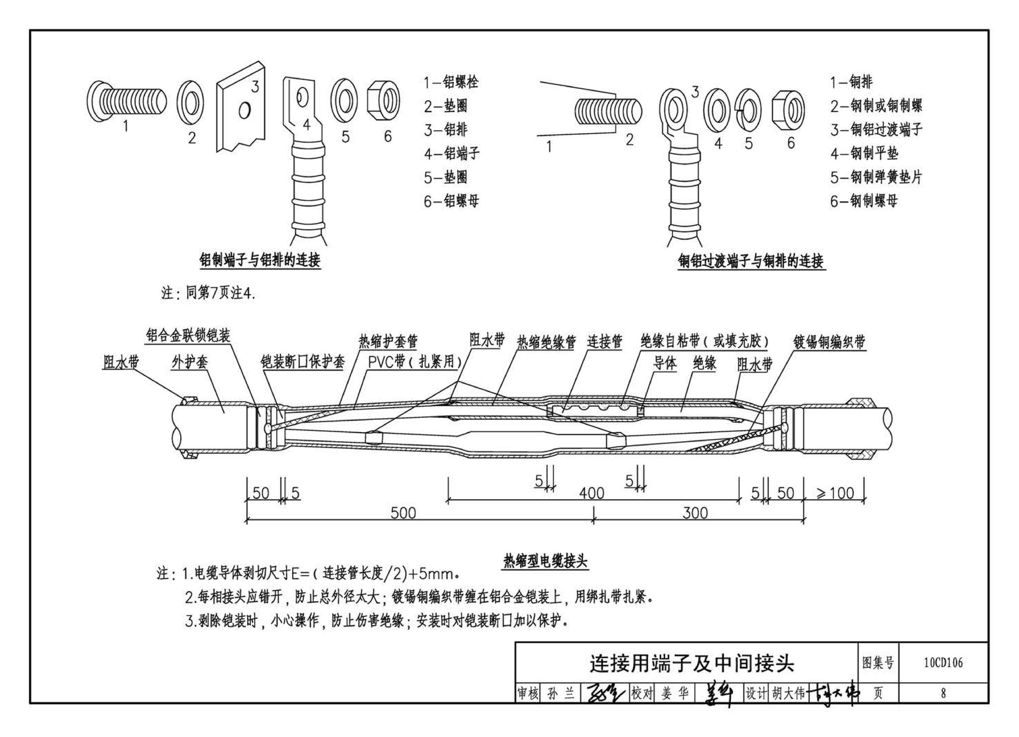 10CD106--铝合金电缆敷设与安装（参考图集）