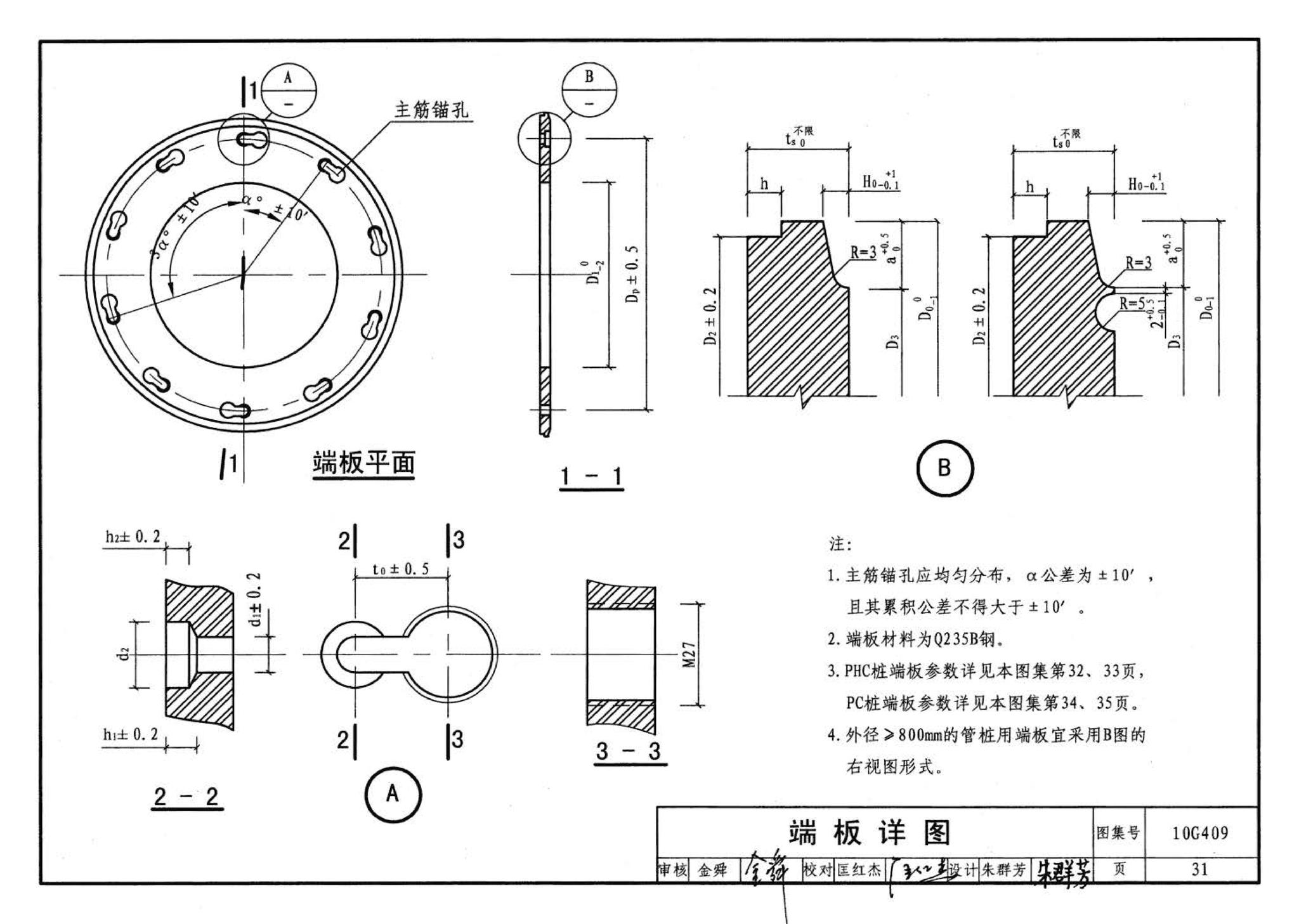 10G409--预应力混凝土管桩