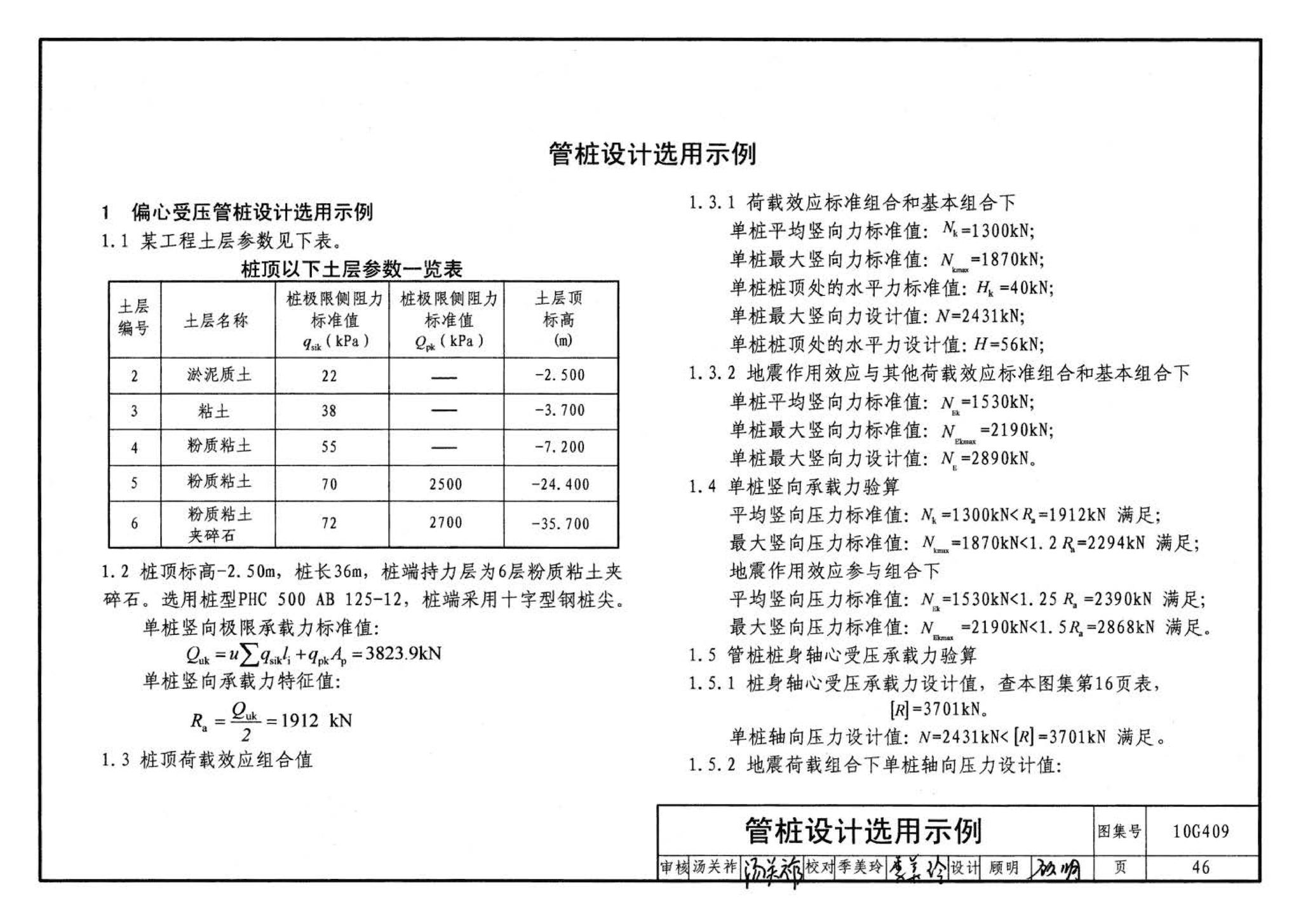 10G409--预应力混凝土管桩