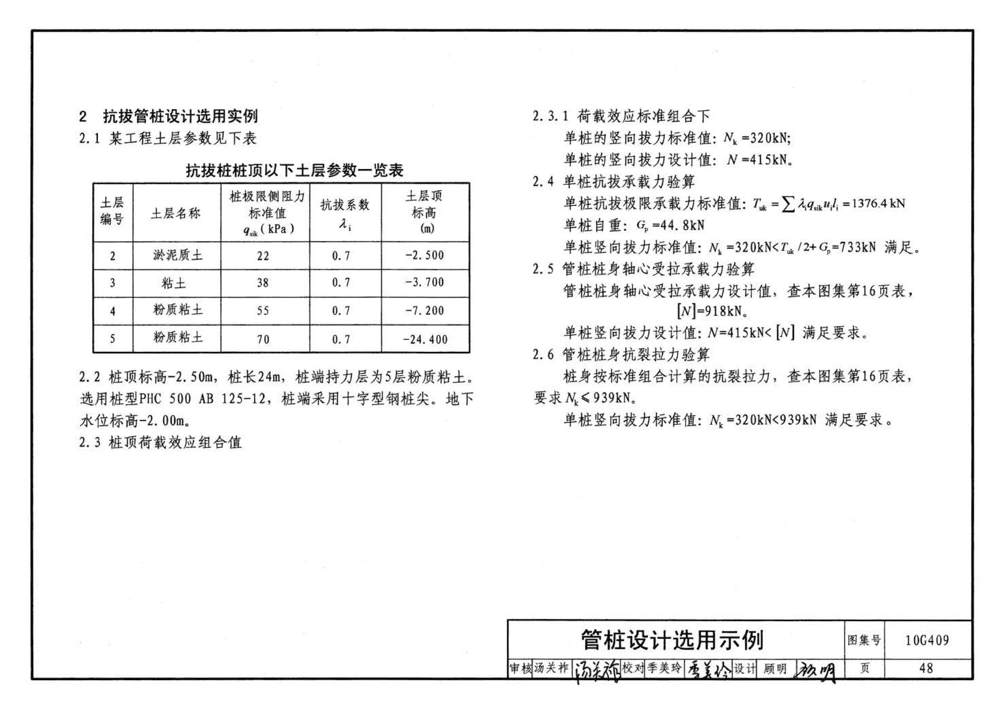 10G409--预应力混凝土管桩