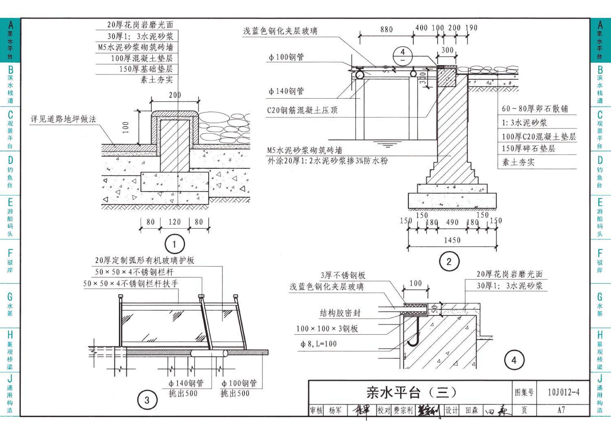 10J012-4--环境景观－滨水工程