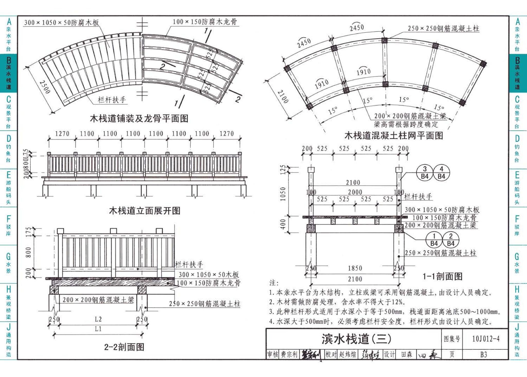 10J012-4--环境景观－滨水工程