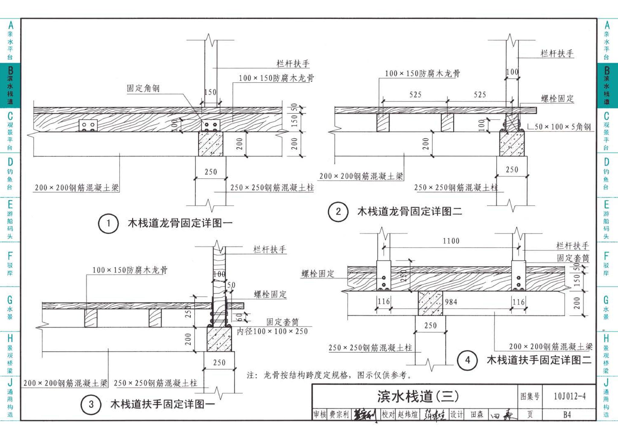 10J012-4--环境景观－滨水工程