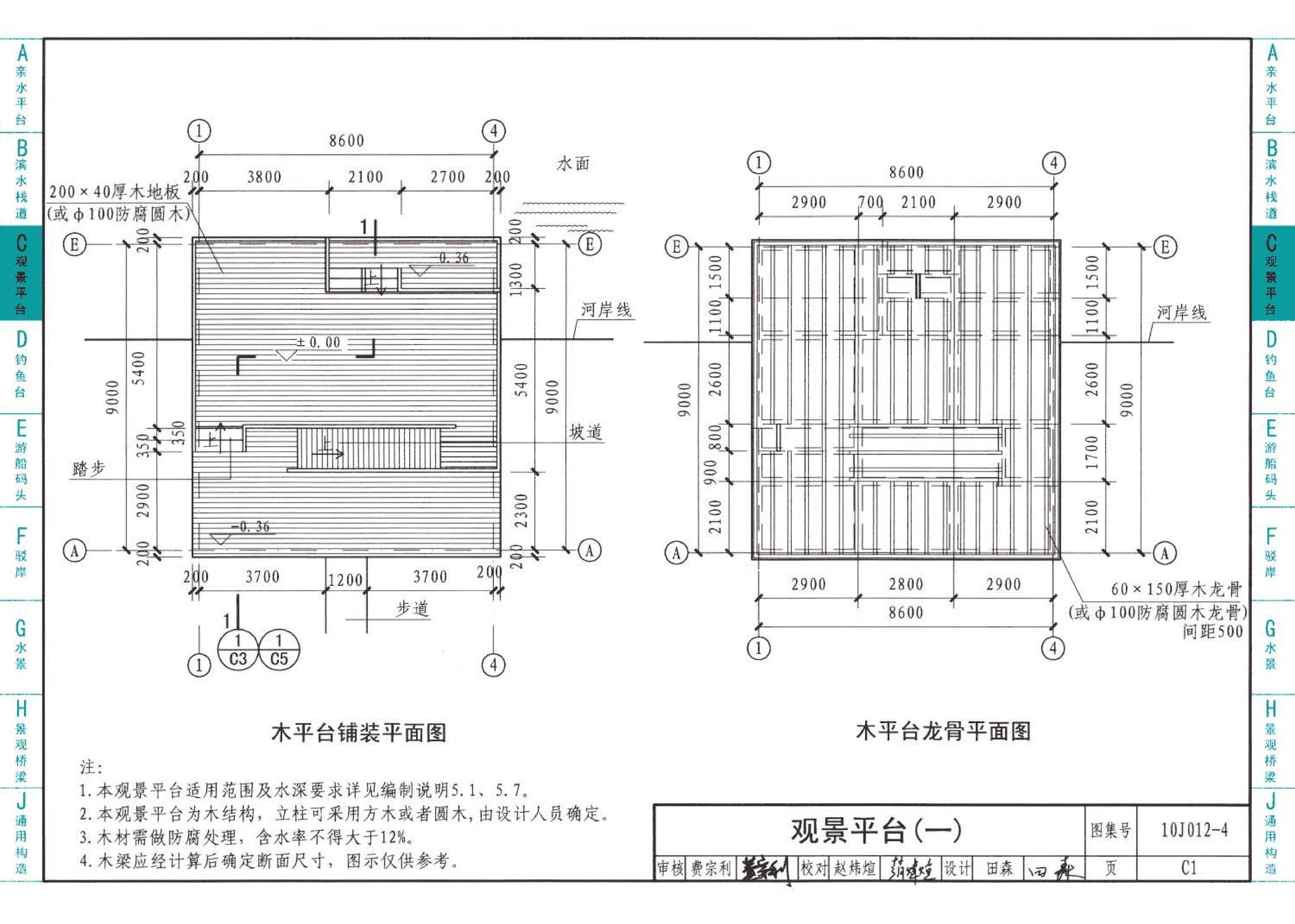 10J012-4--环境景观－滨水工程