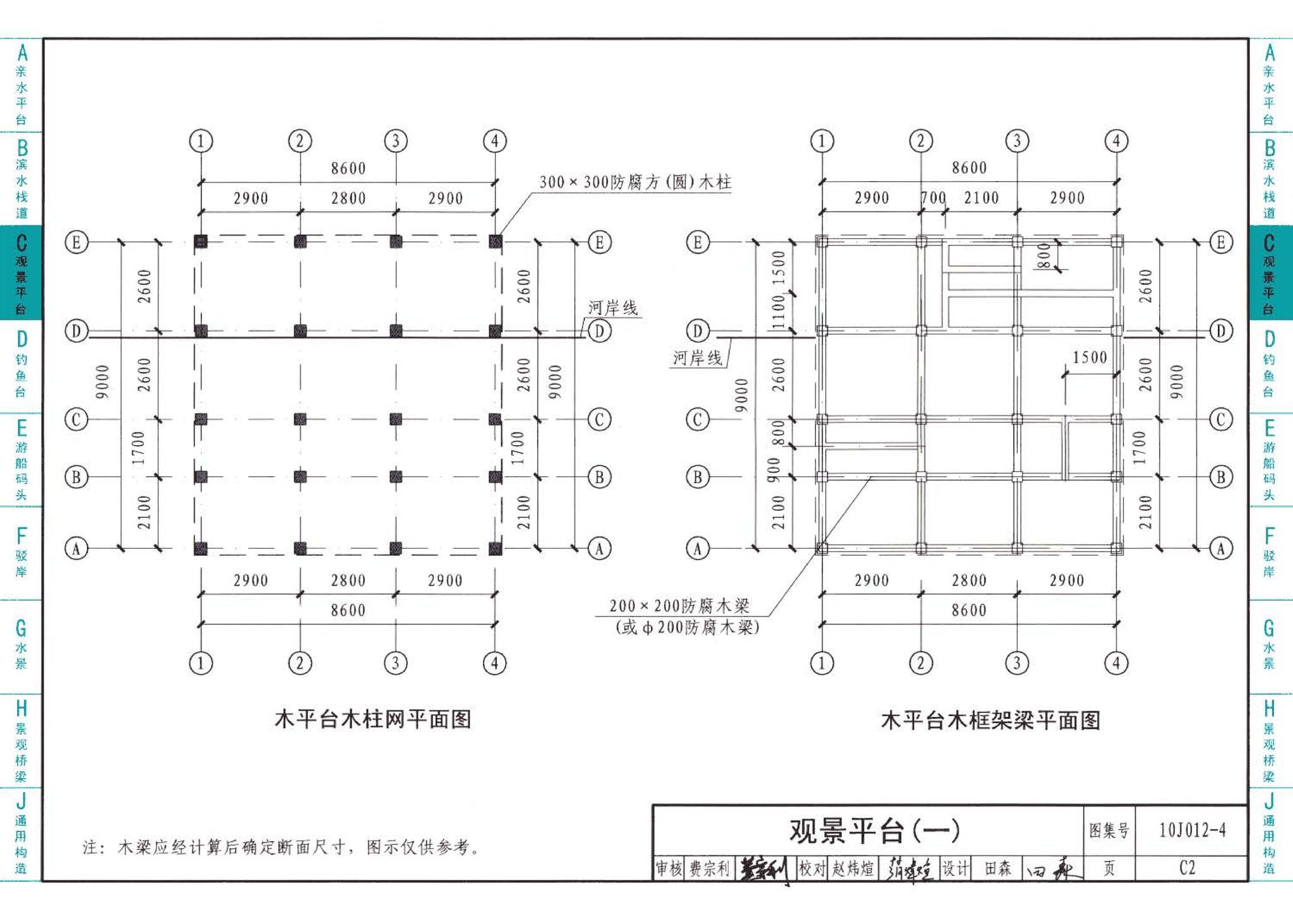 10J012-4--环境景观－滨水工程