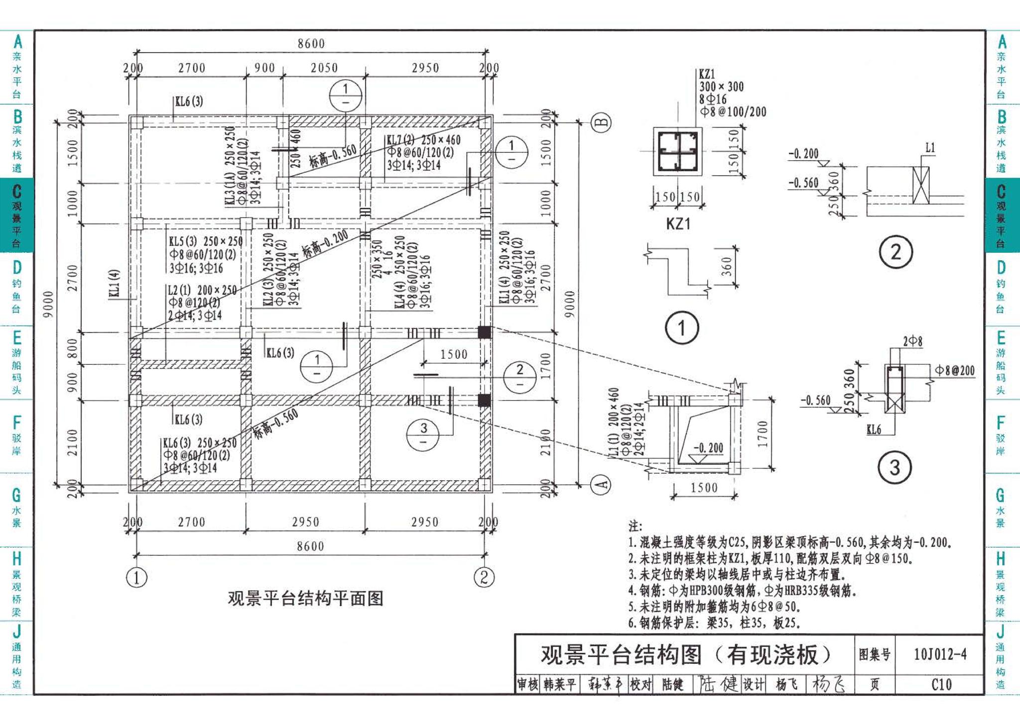 10J012-4--环境景观－滨水工程