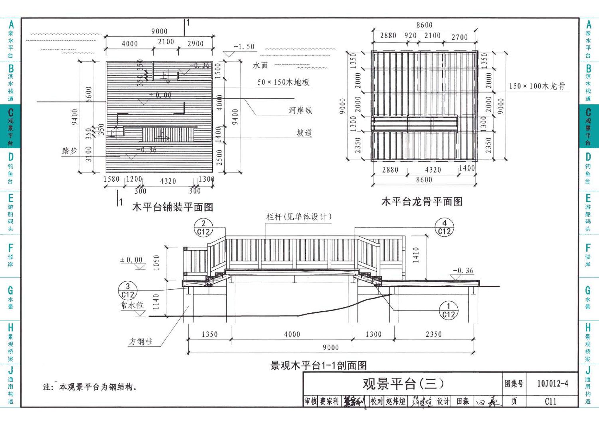 10J012-4--环境景观－滨水工程