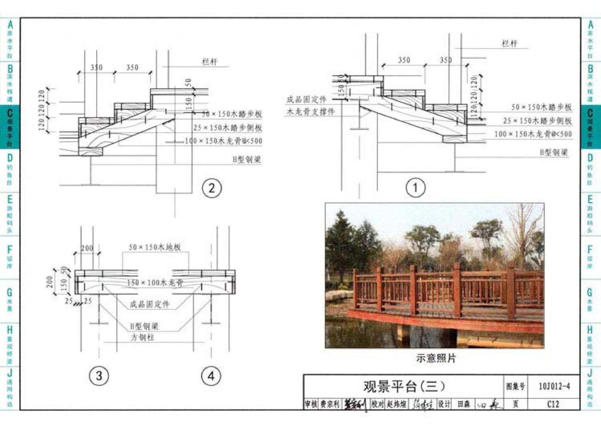 10J012-4--环境景观－滨水工程