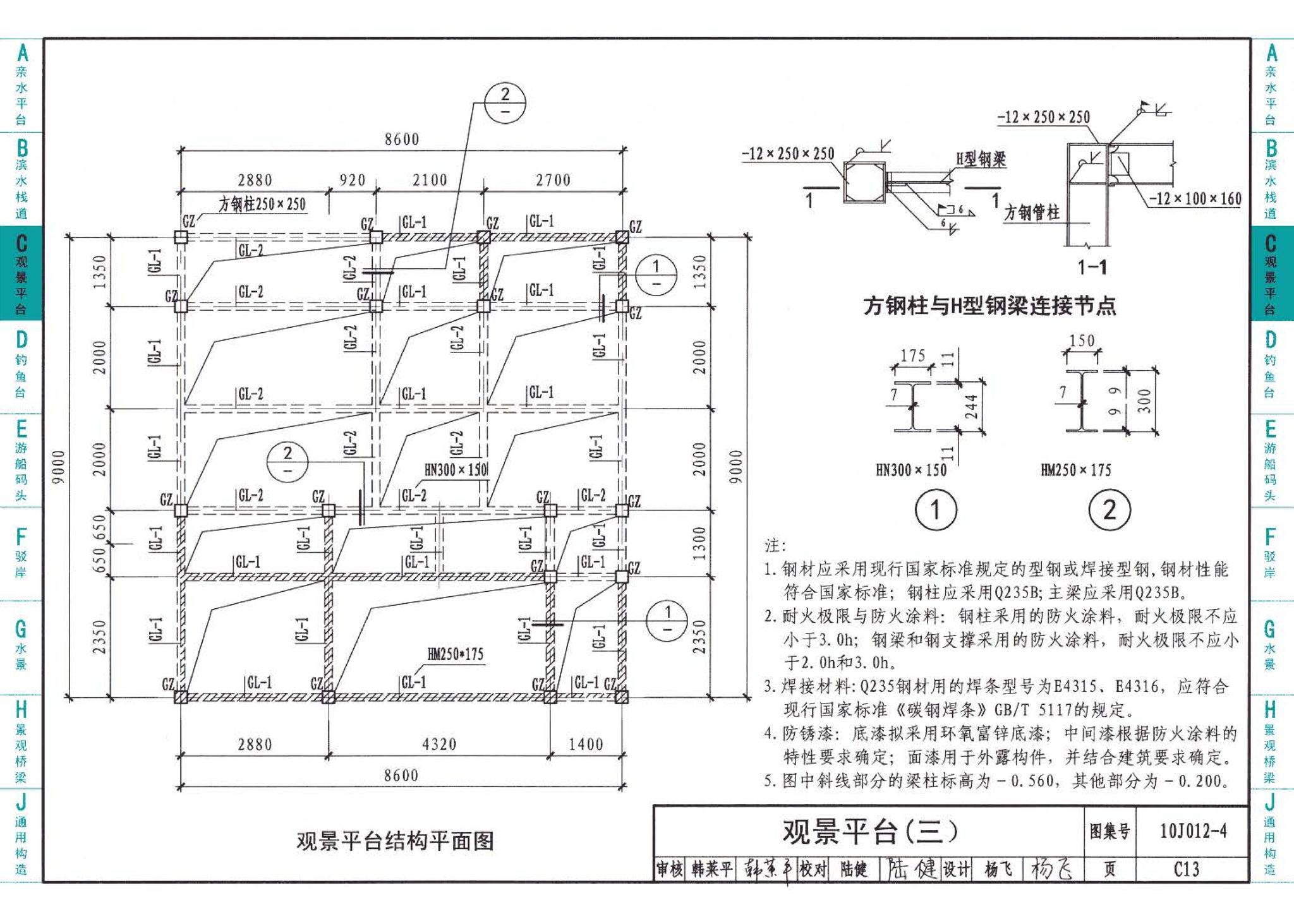 10J012-4--环境景观－滨水工程