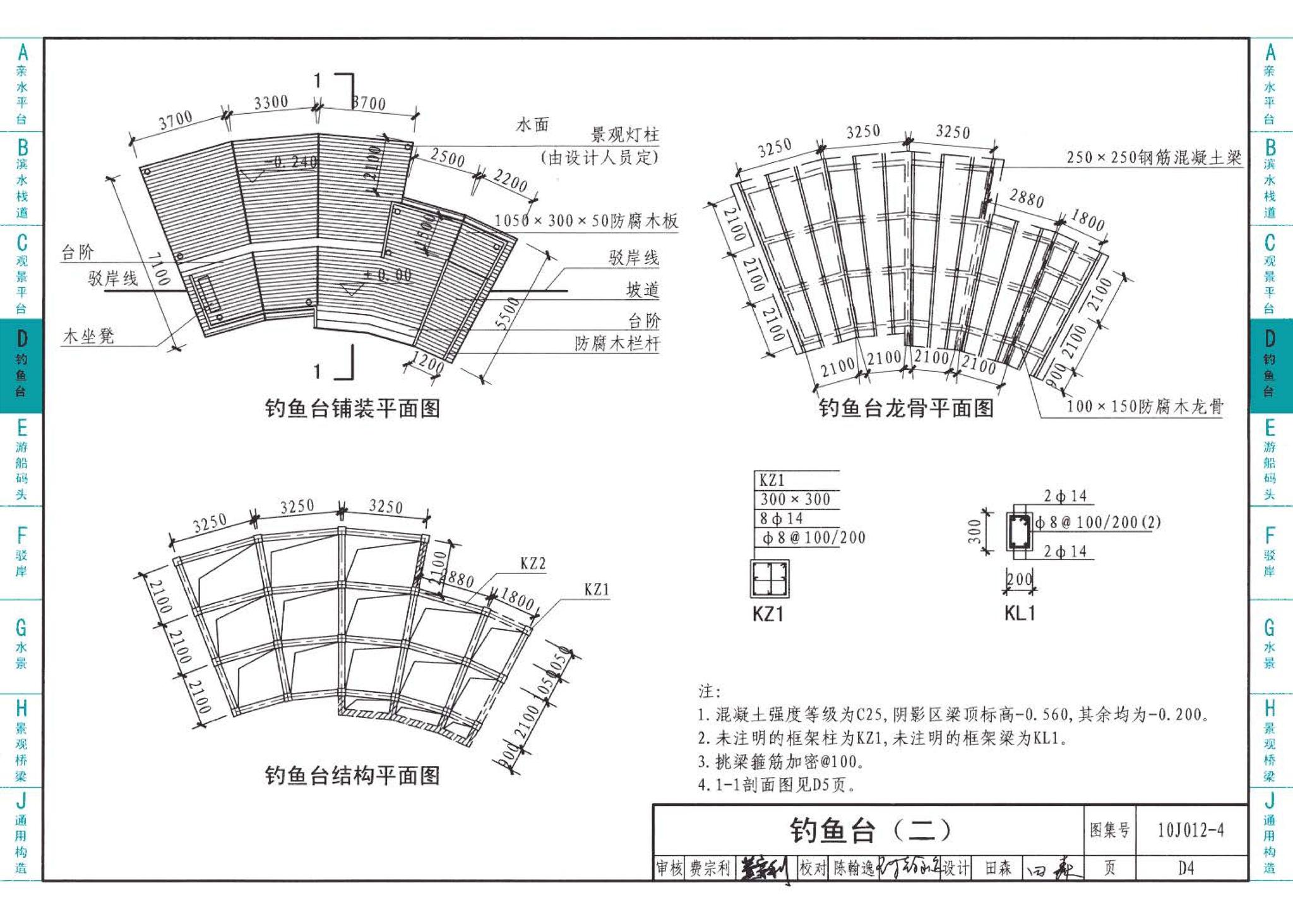 10J012-4--环境景观－滨水工程