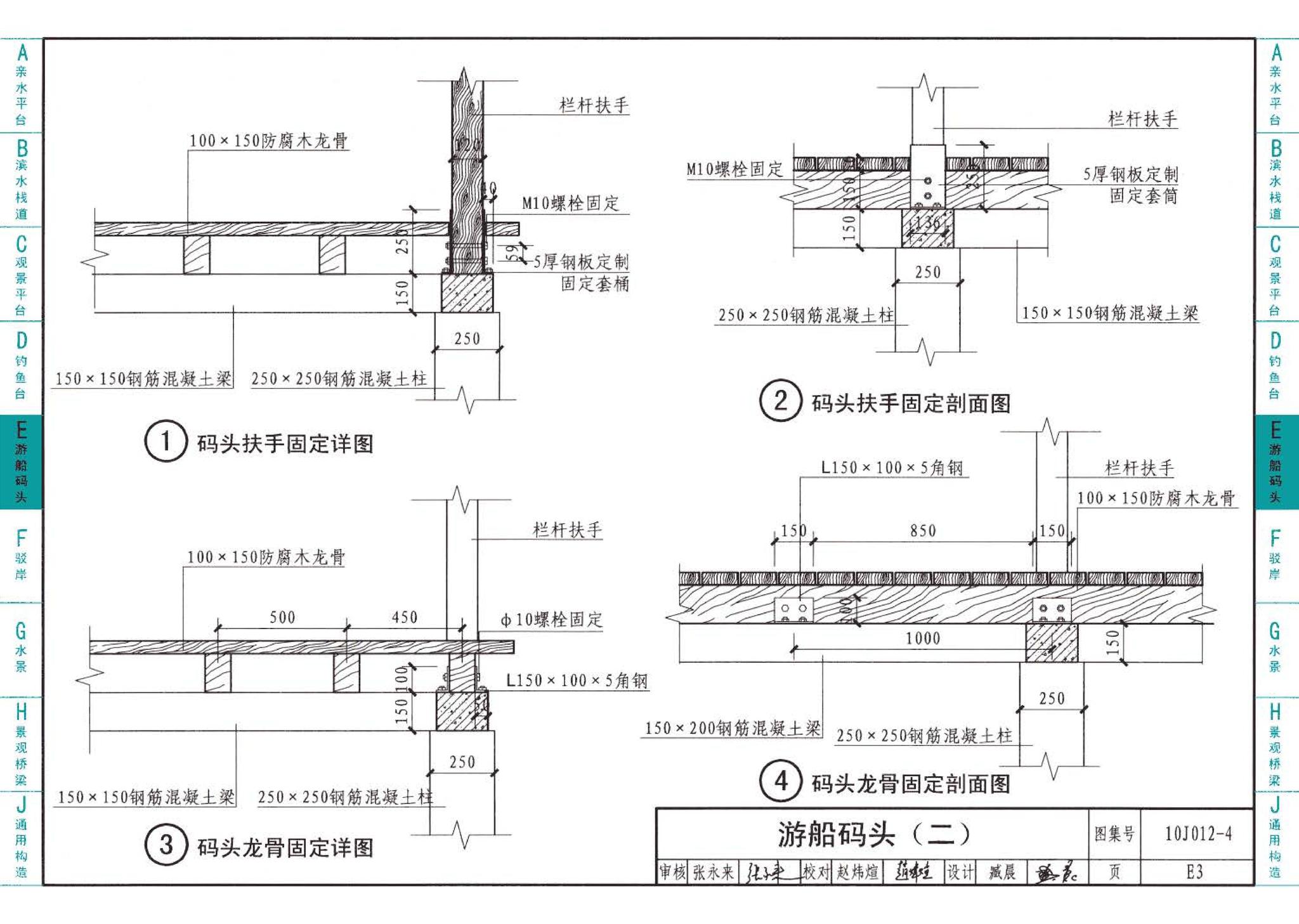 10J012-4--环境景观－滨水工程